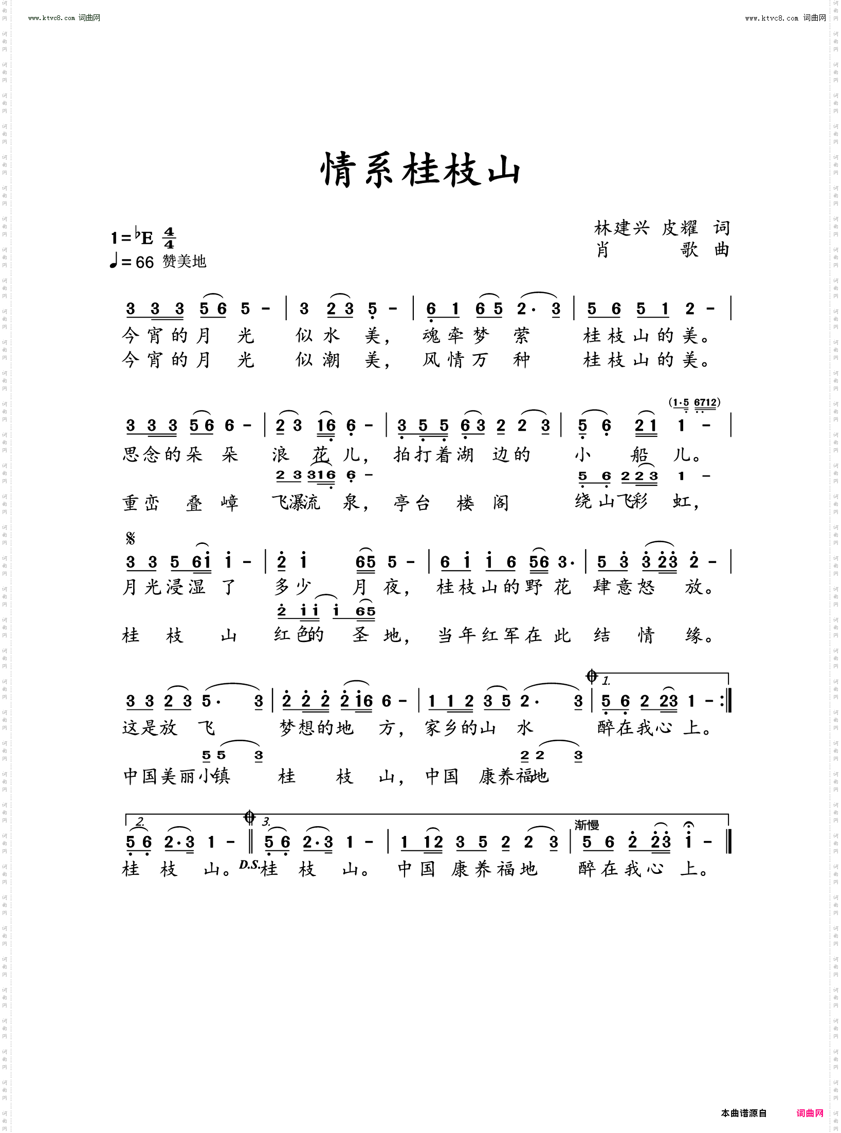 情系桂枝山