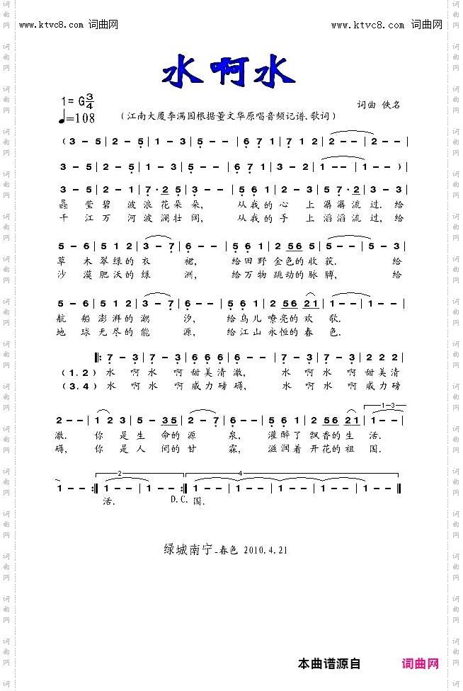 水啊水_董文华