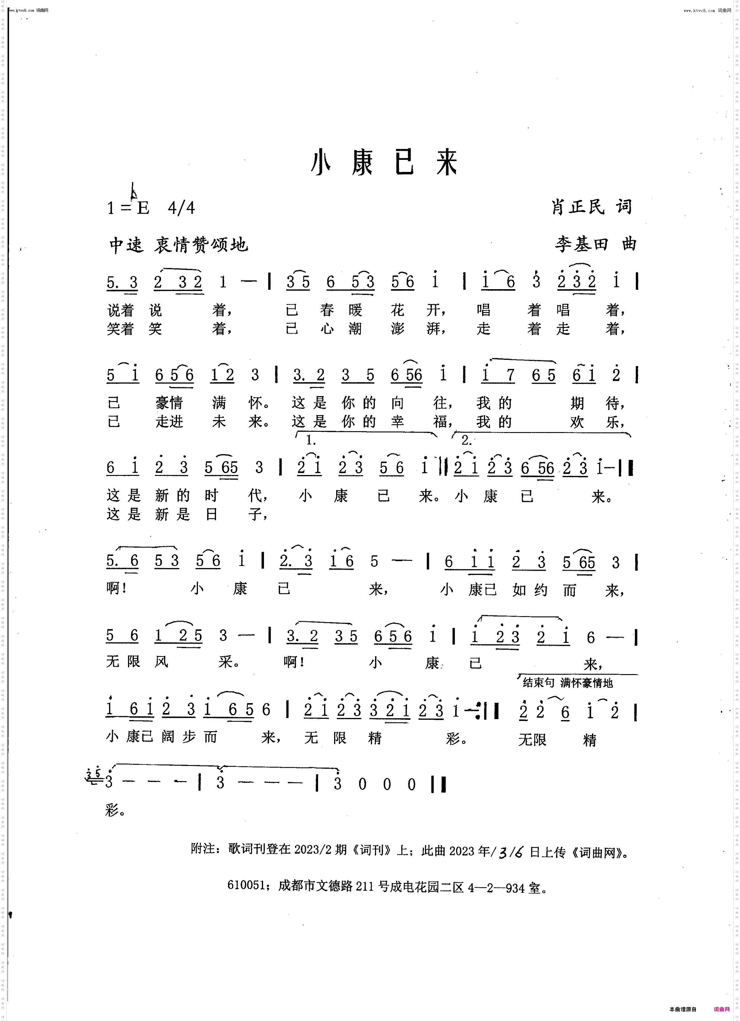 小康来了