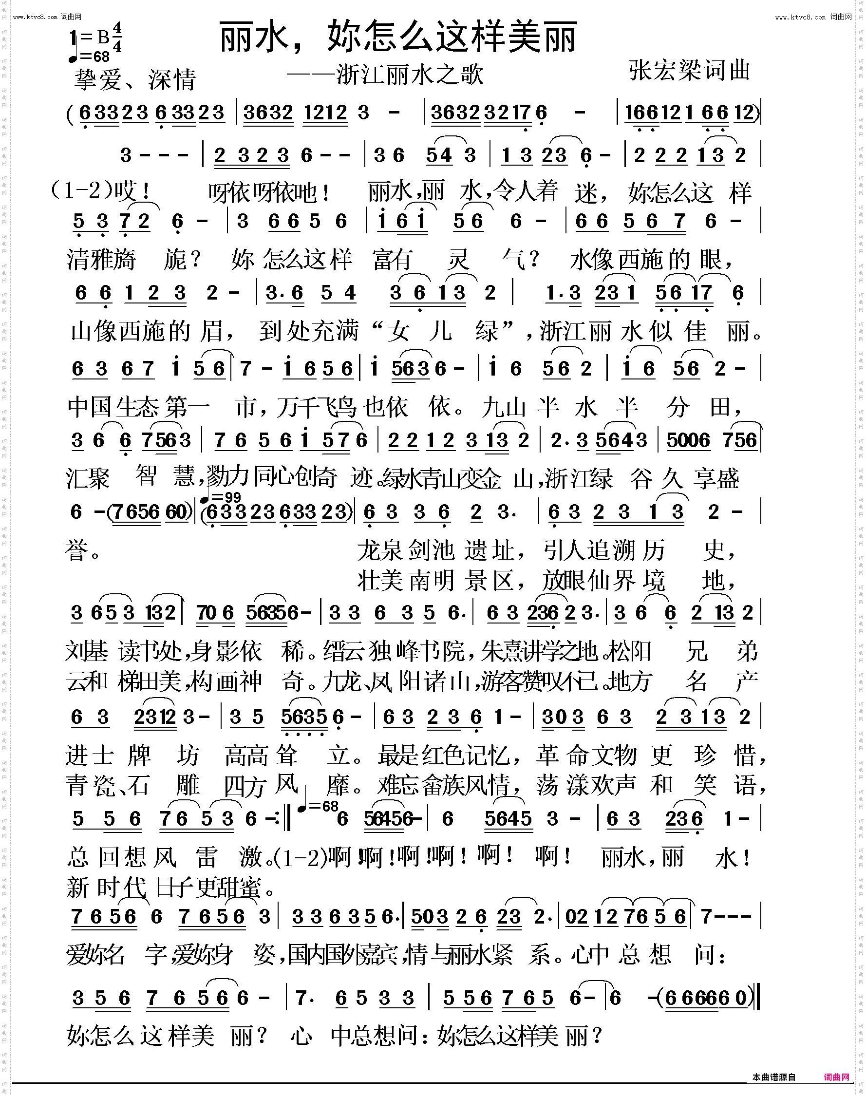 丽水，妳怎么这样美丽可能适宜女声版