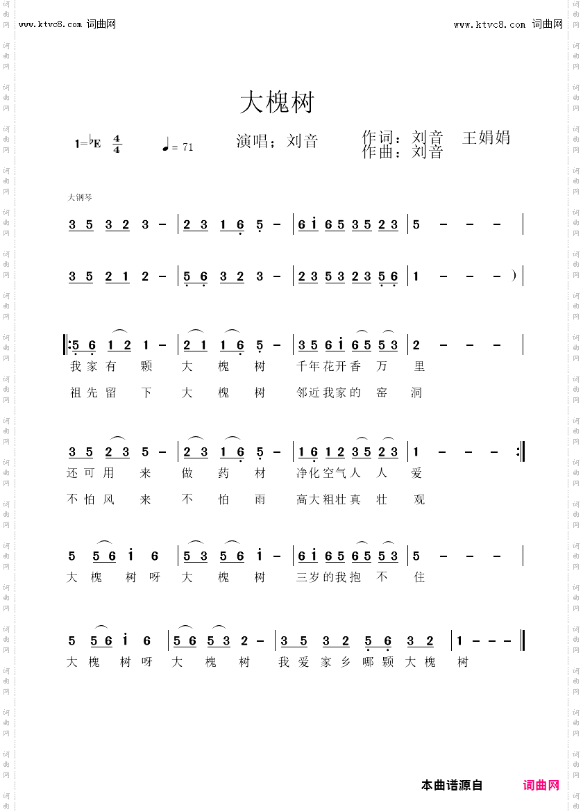 大槐树