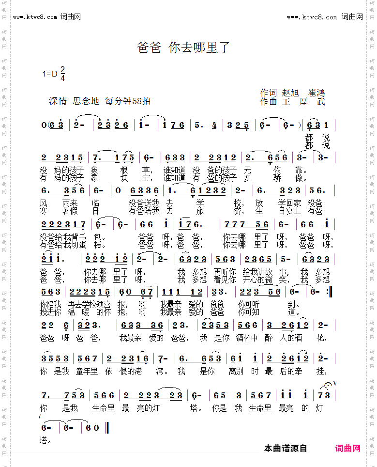 爸爸，你去哪里了
