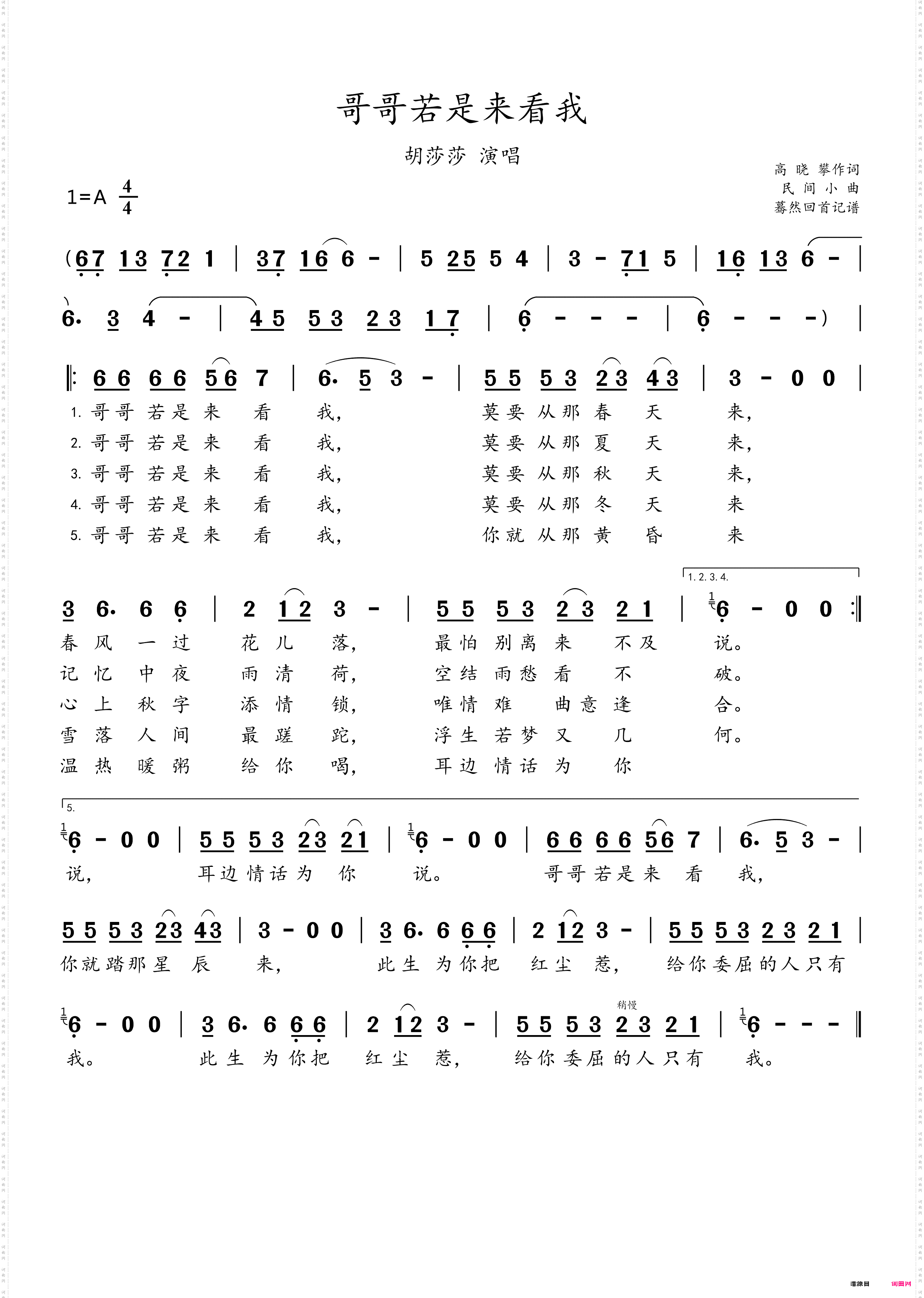 哥哥若是来看我_胡莎莎演唱