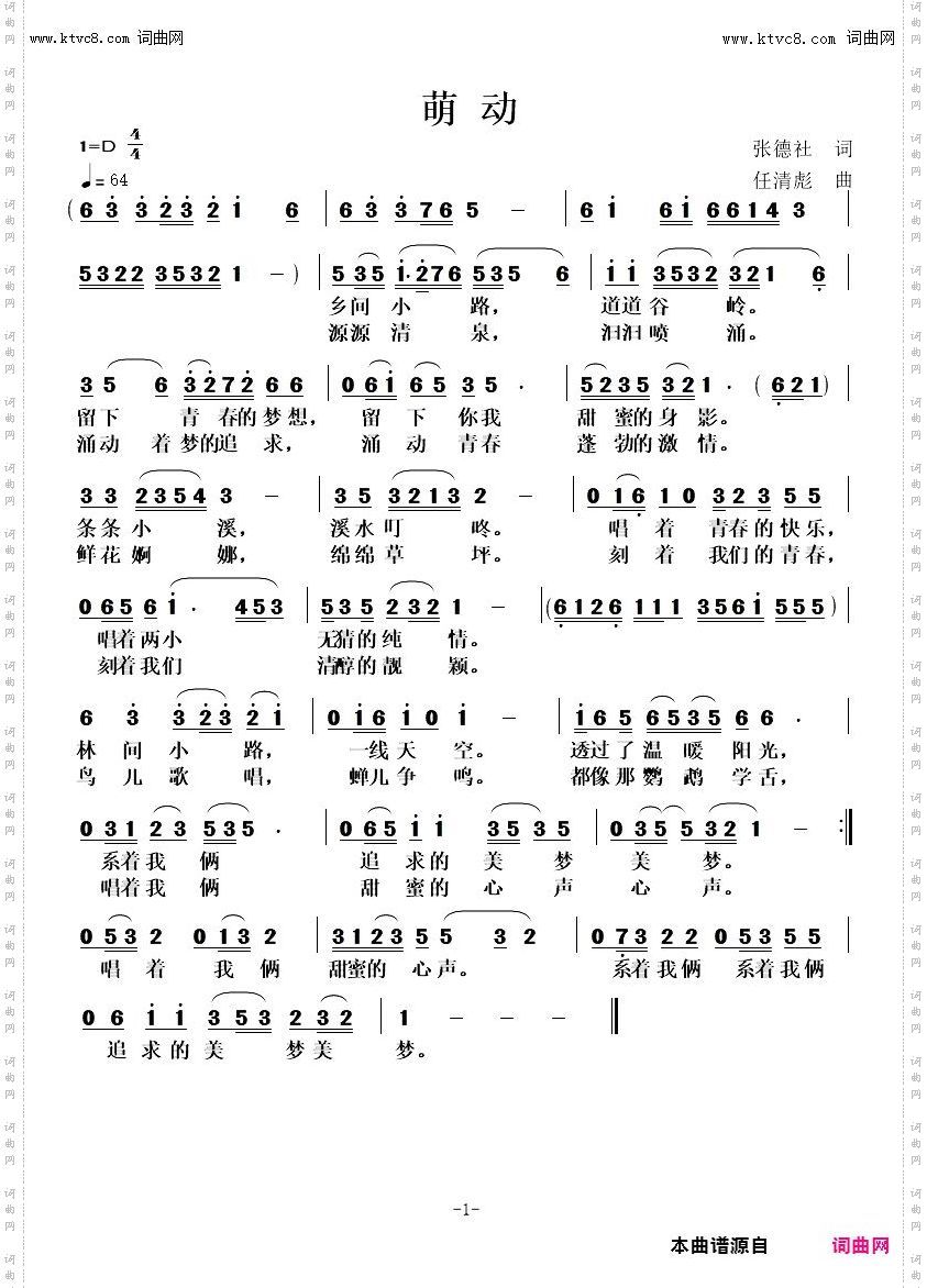 萌动