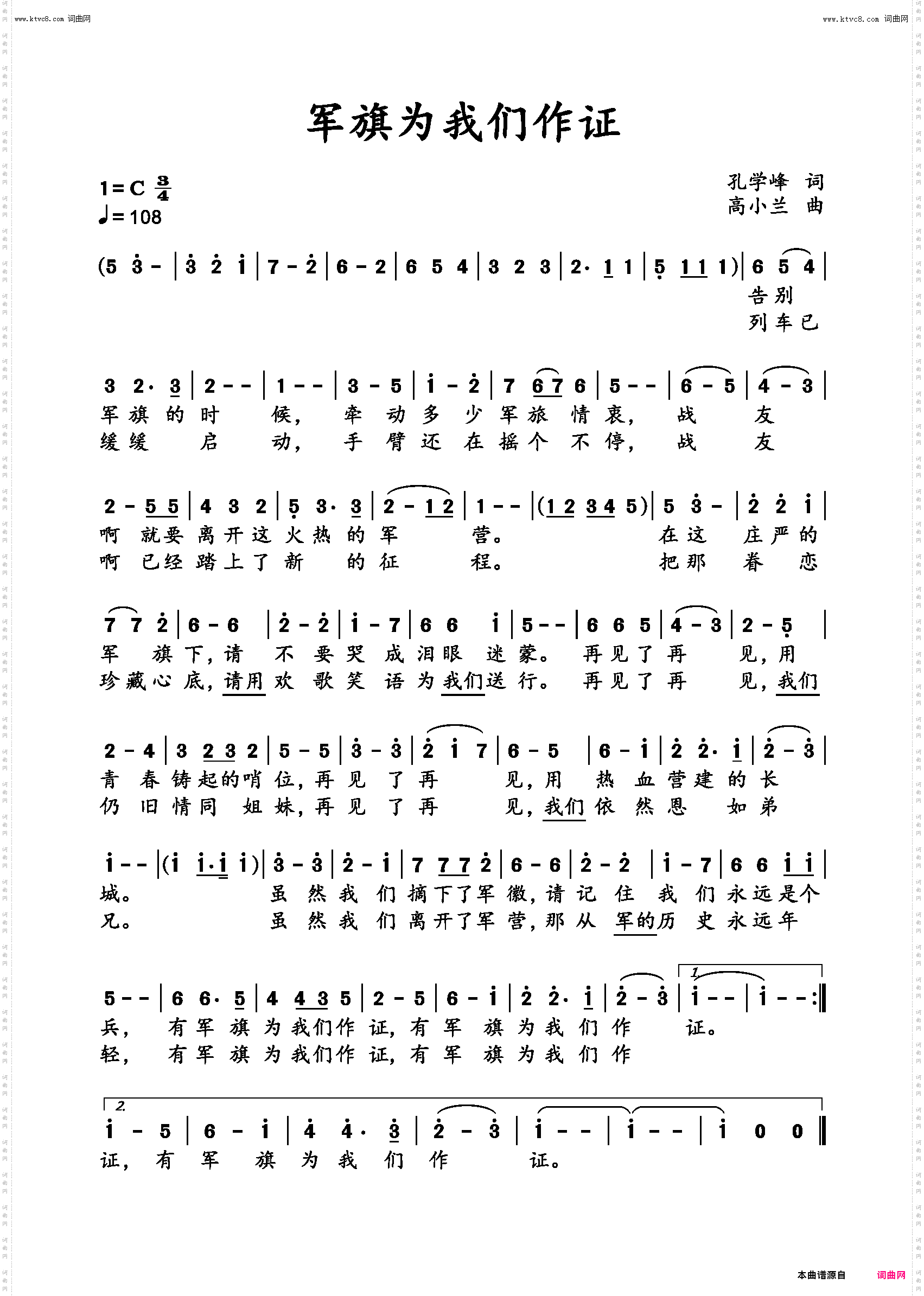 军旗为我们作证
