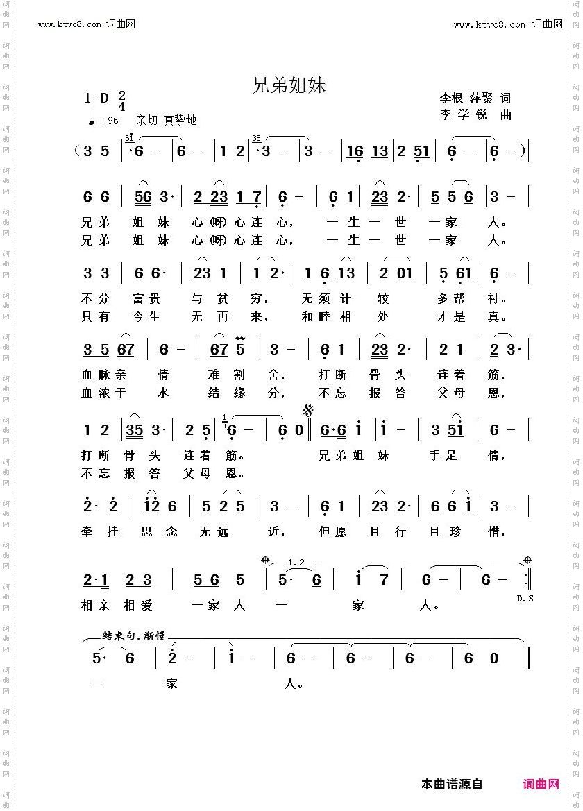 兄弟姐妹
