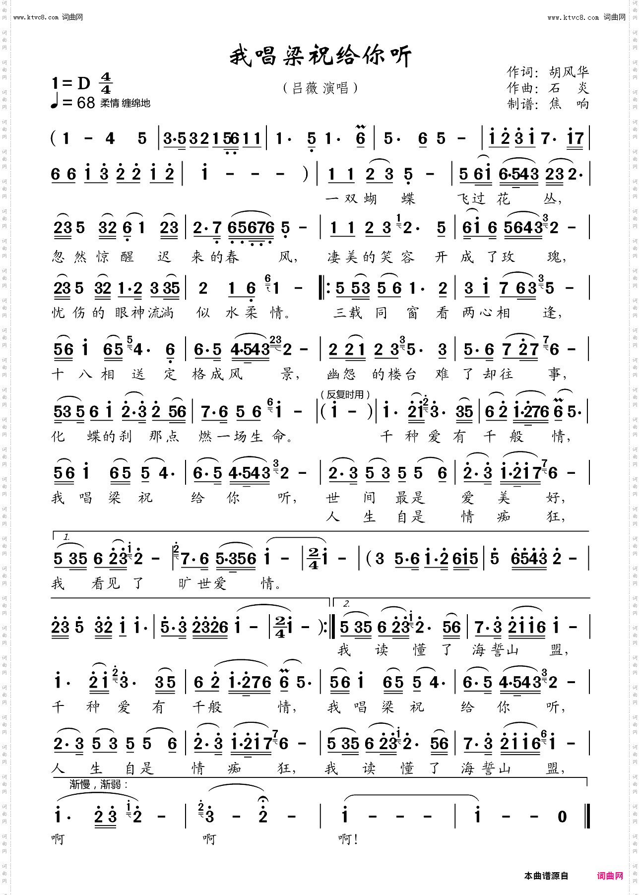 我唱梁祝给你听
