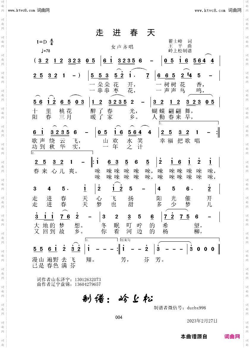 走进春天