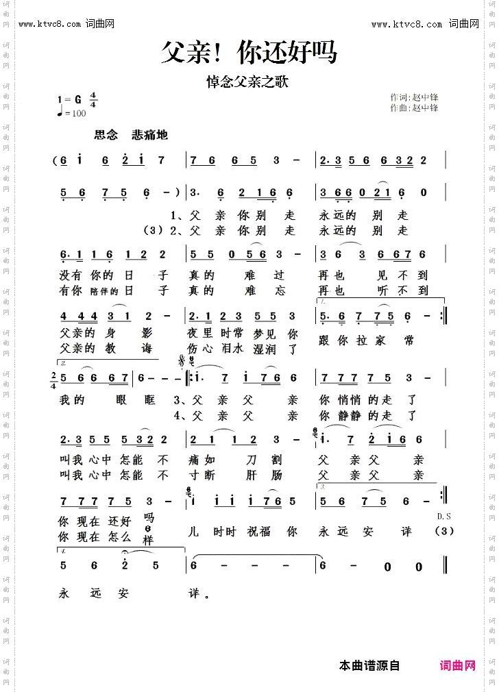 父亲！你还好吗_悼念父亲之歌