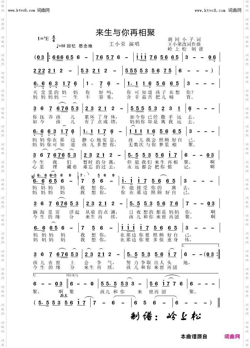 来生与你再相聚