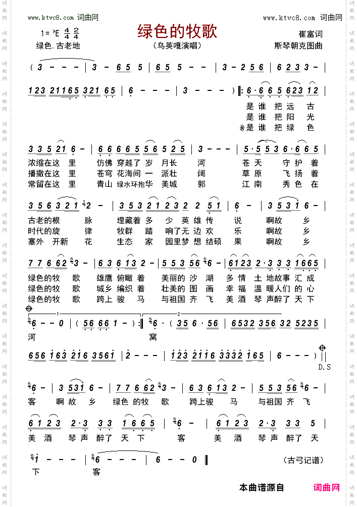 绿色的牧歌