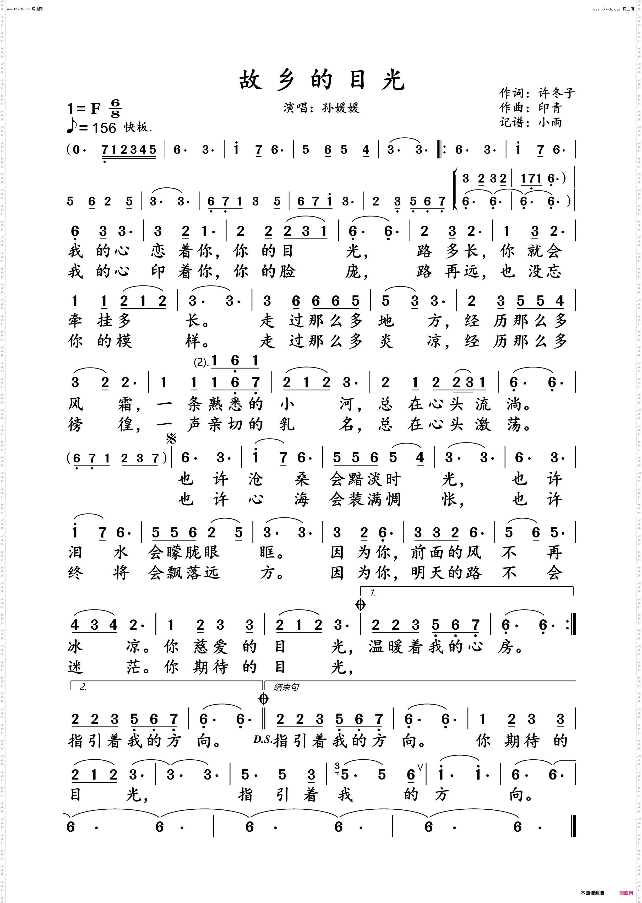 故乡的目光_孙媛媛 演唱谱