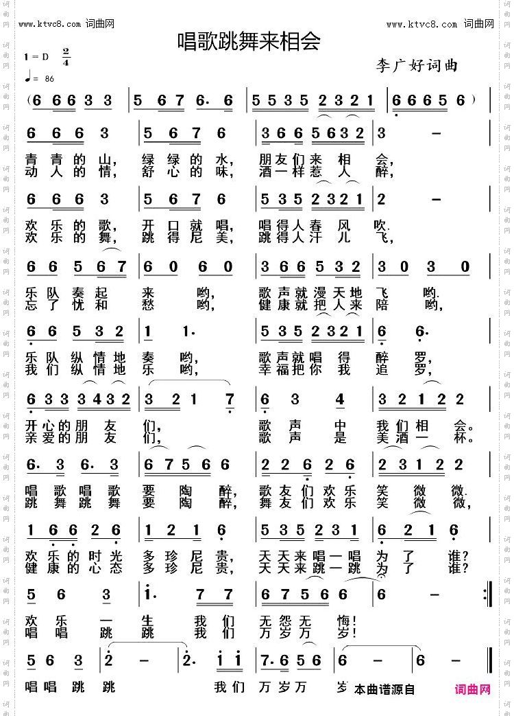 唱歌跳舞来相会