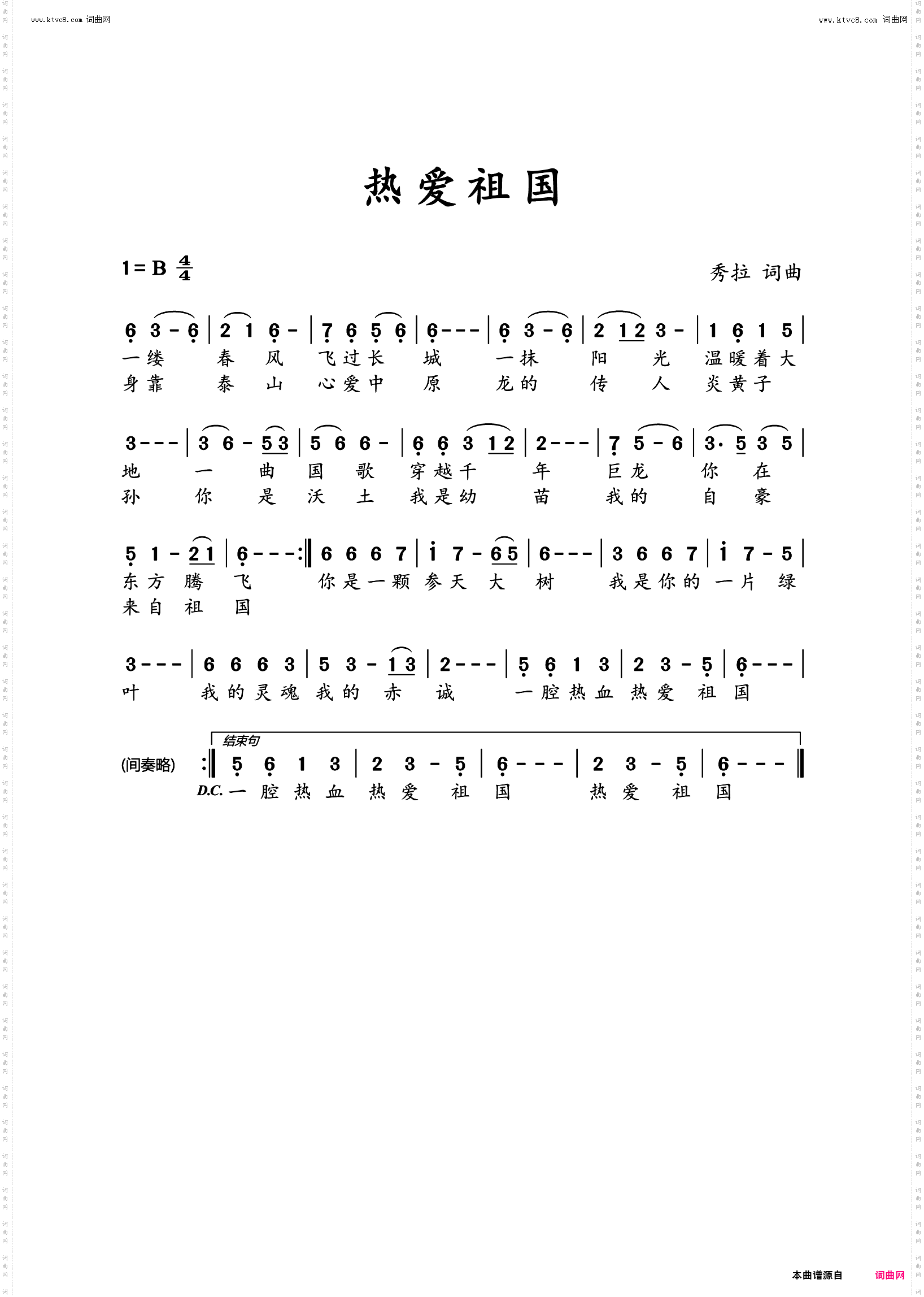 热爱祖国