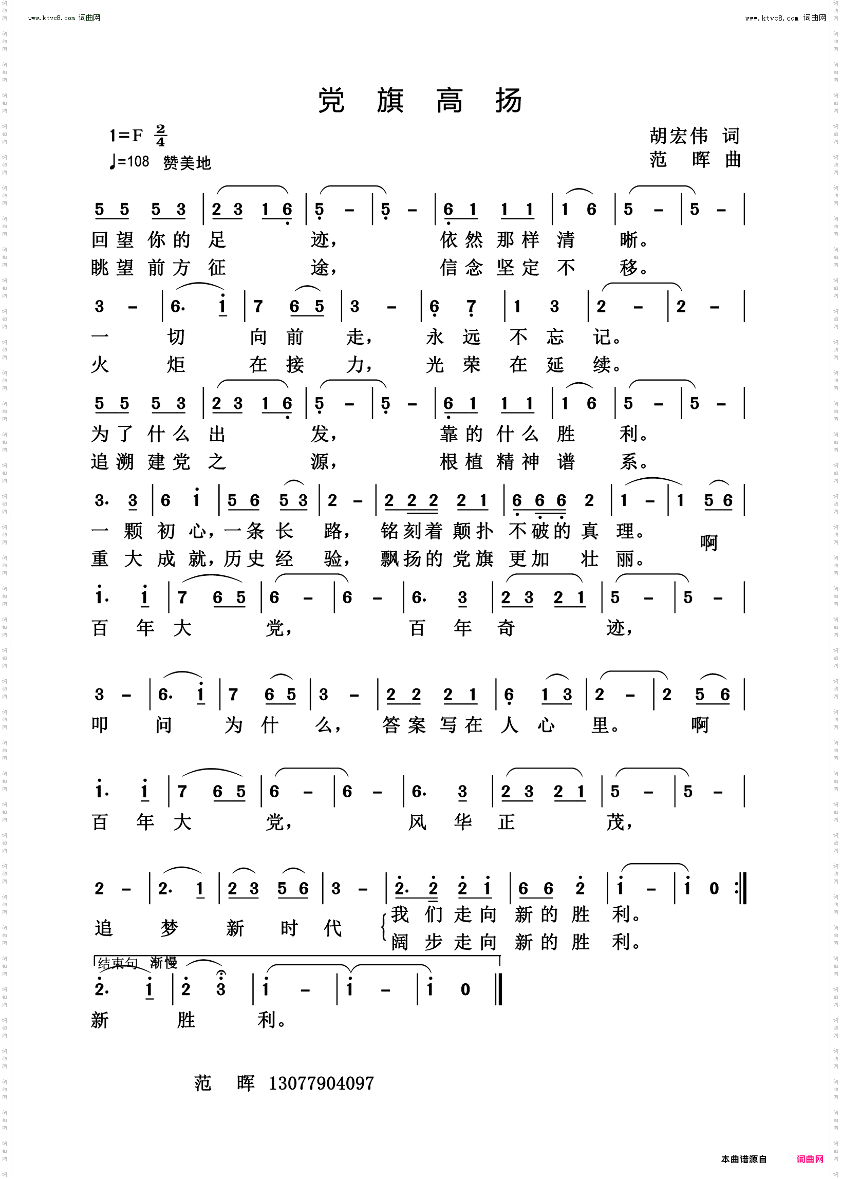 党旗高扬