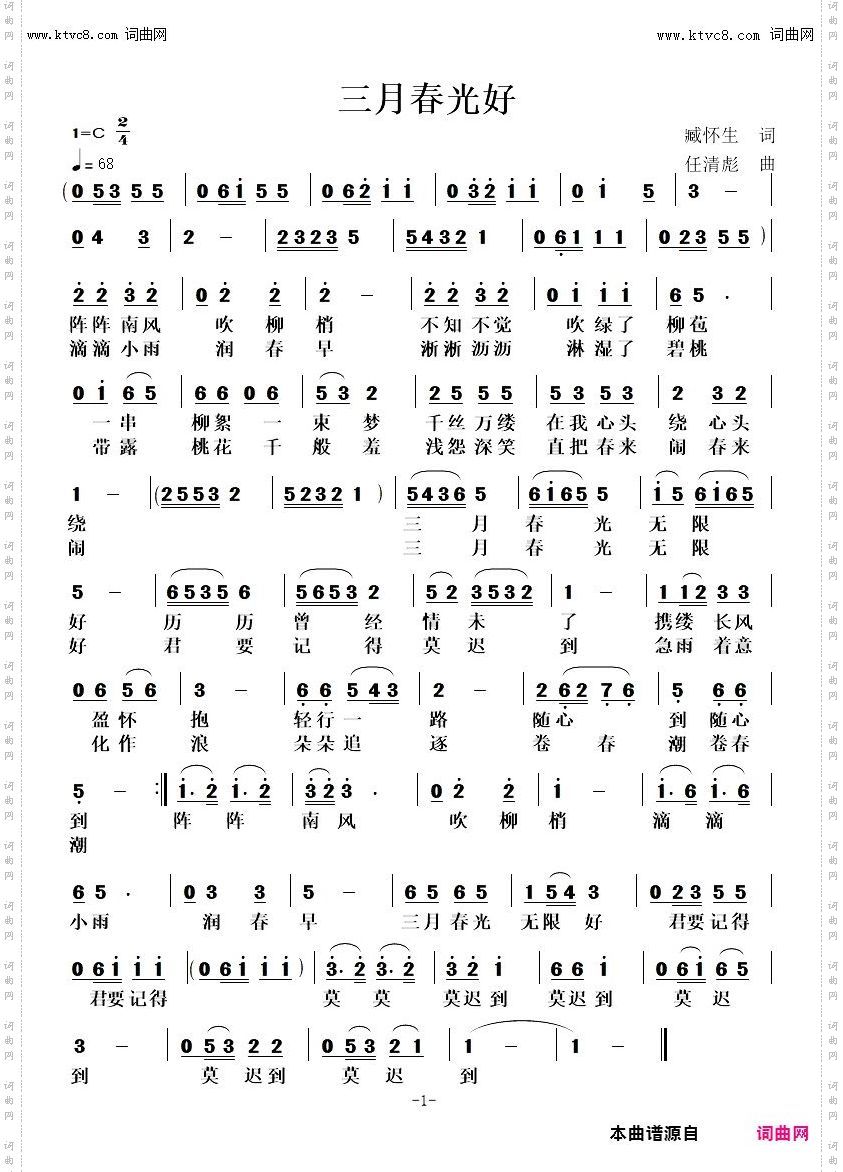 三月春光好