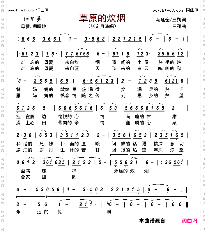 草原的炊烟_独唱