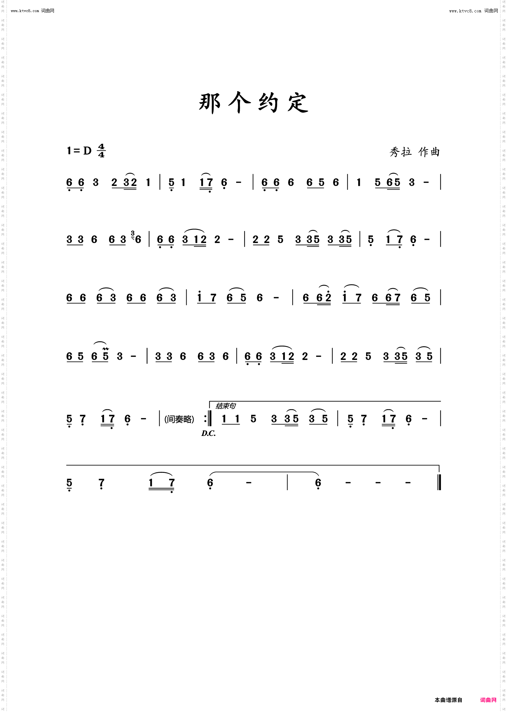 那个约定