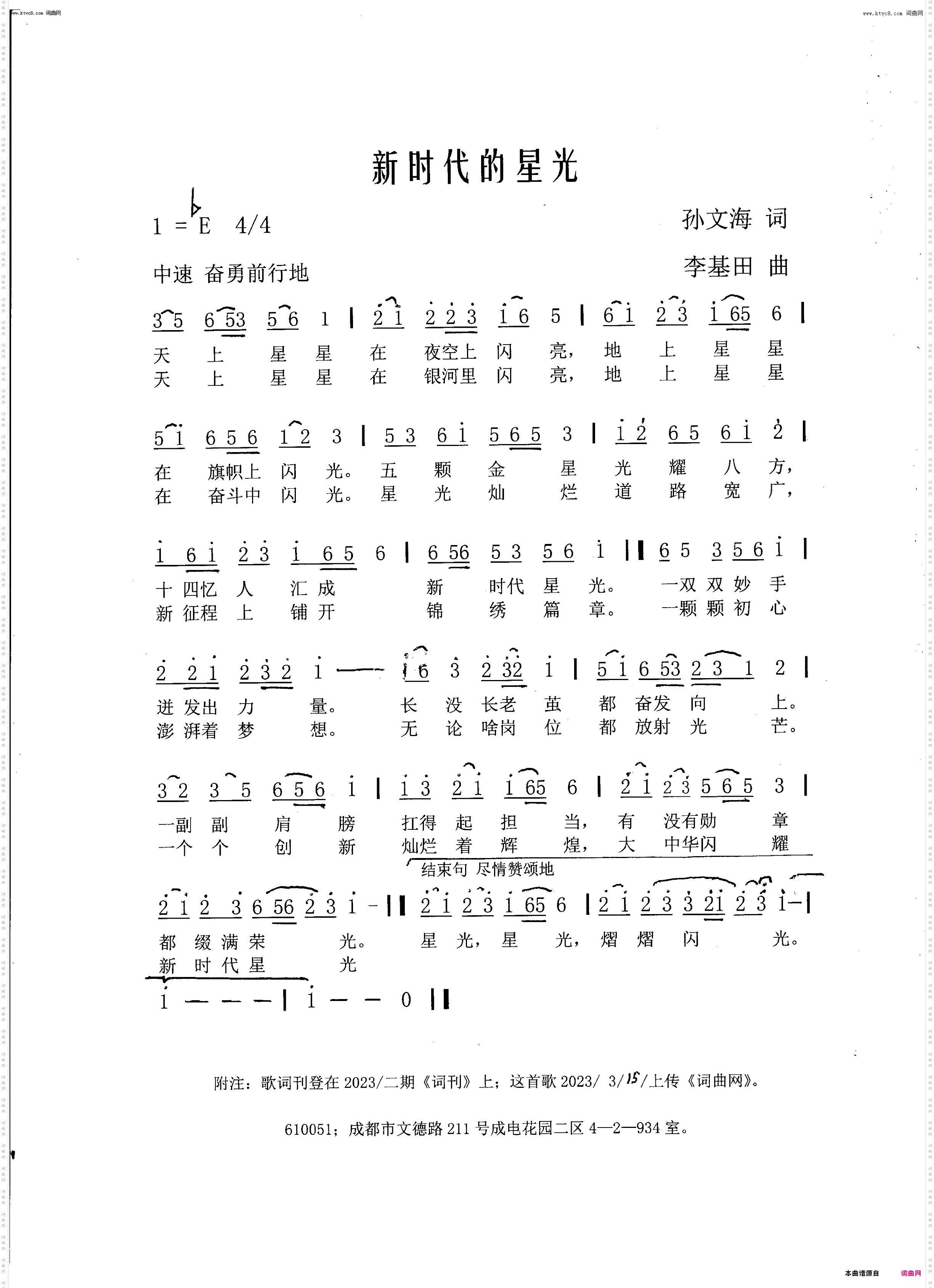 新时代的星光