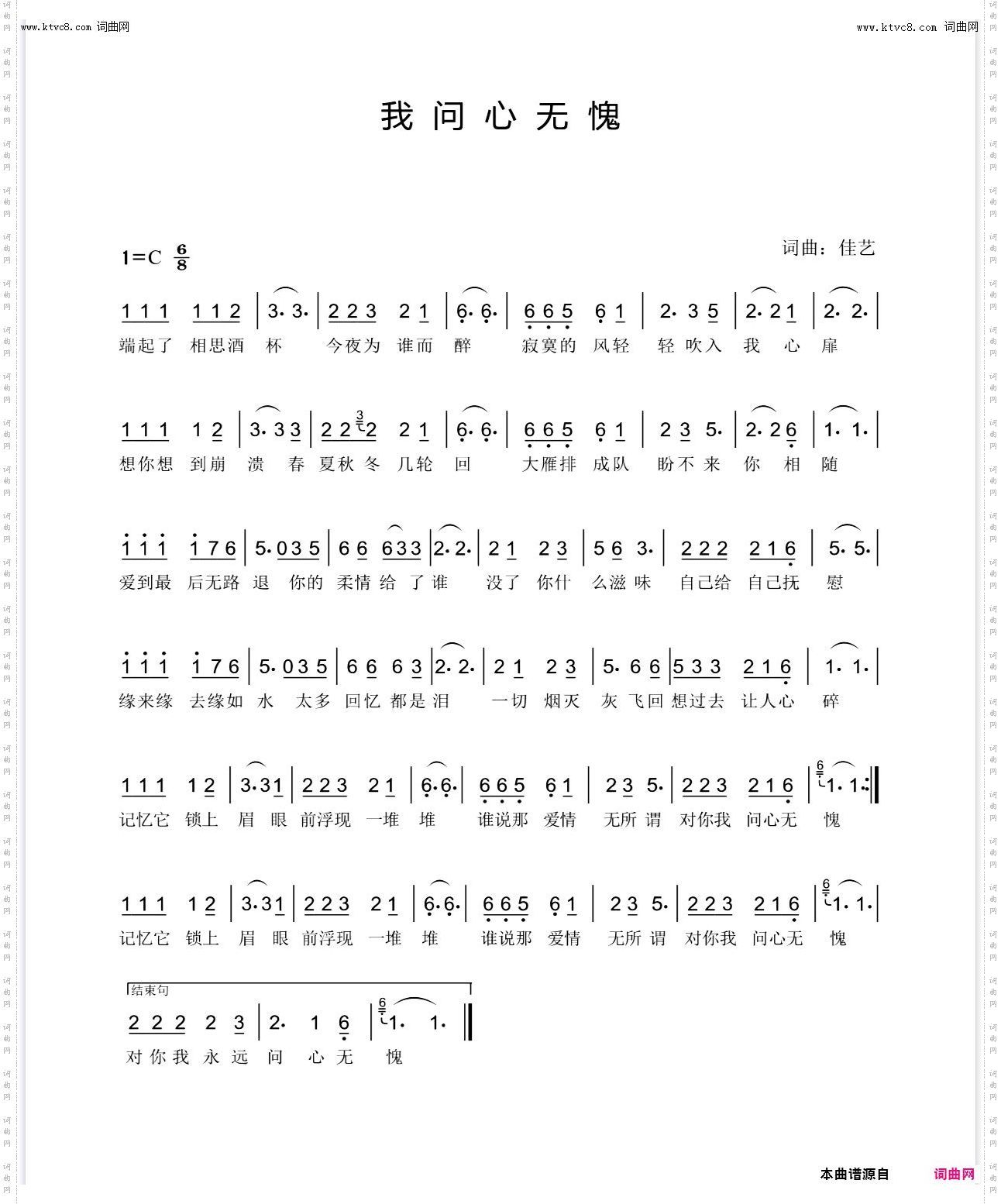我问心无愧