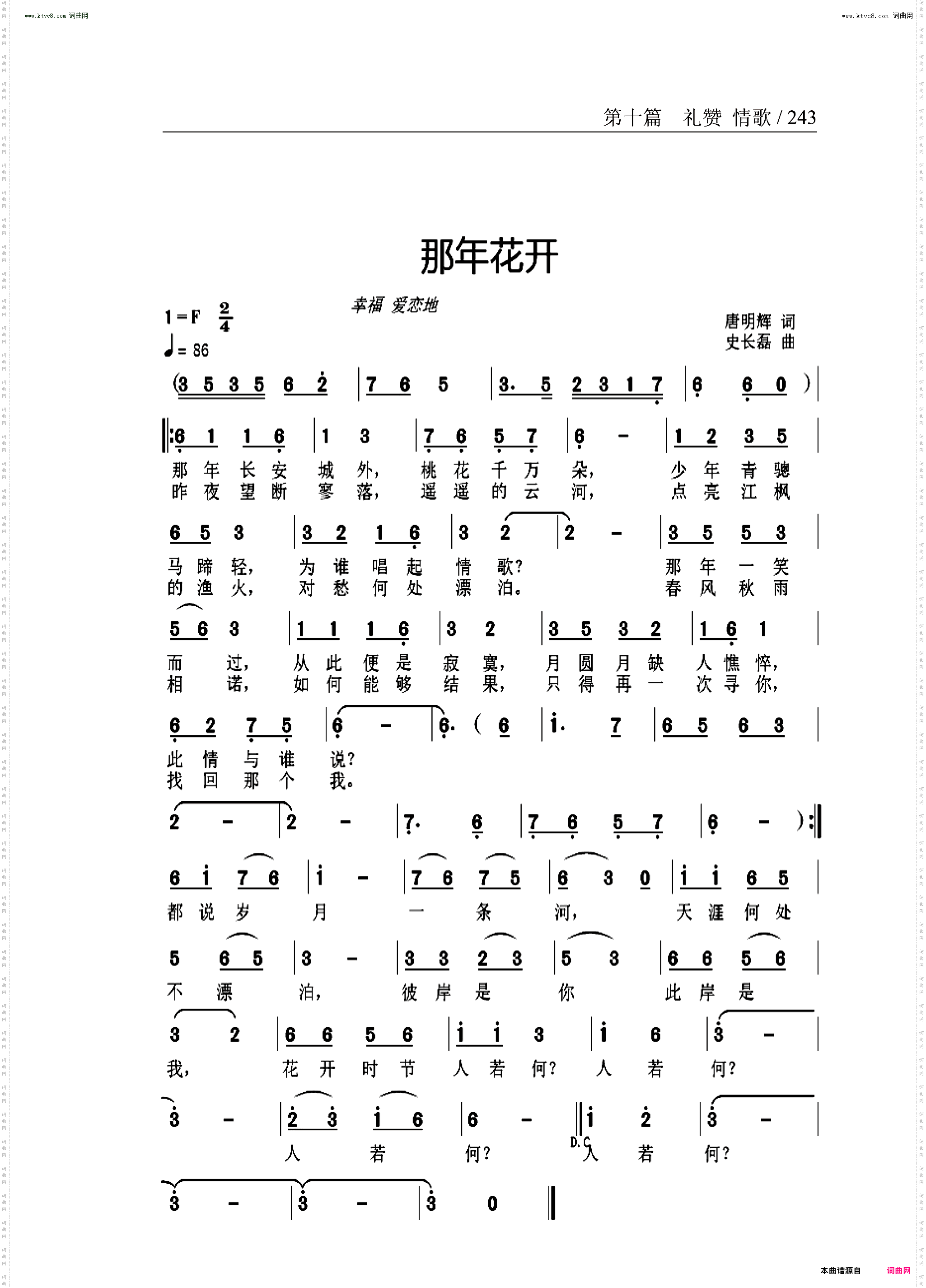 那年花开