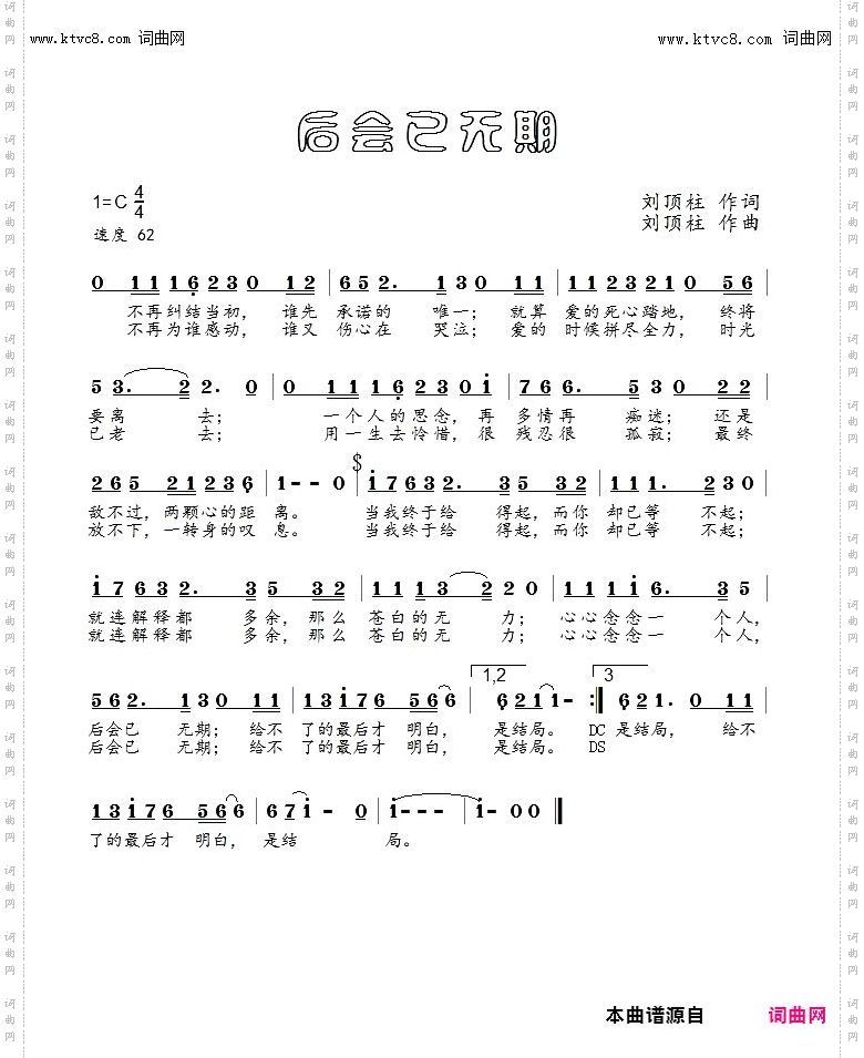 后会已无期