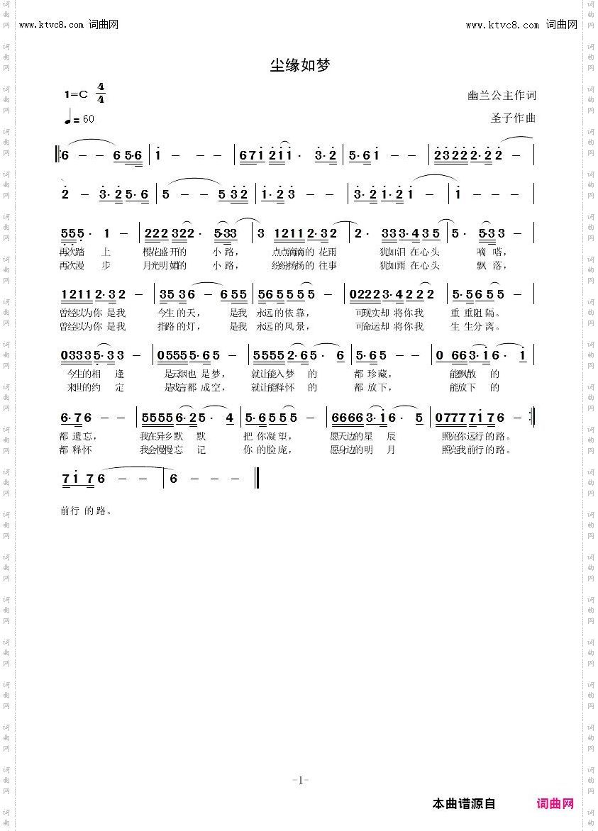 尘缘如梦