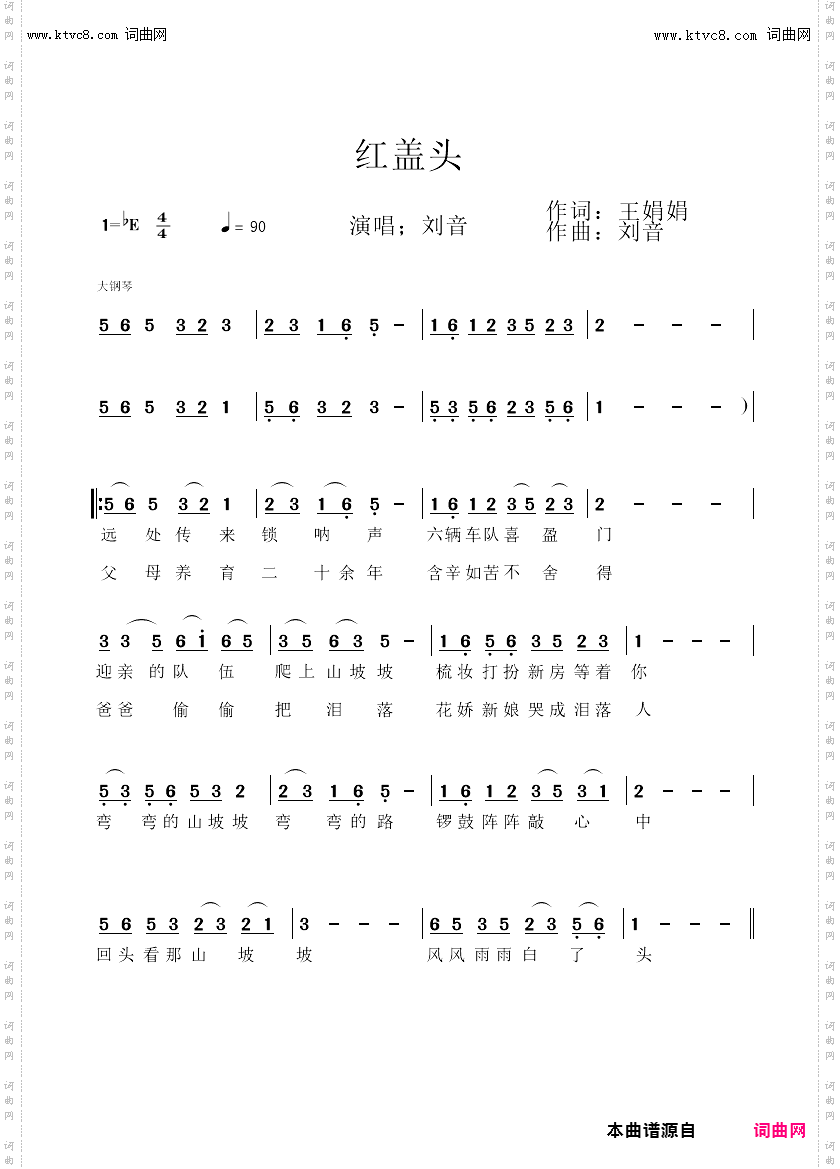 红盖头
