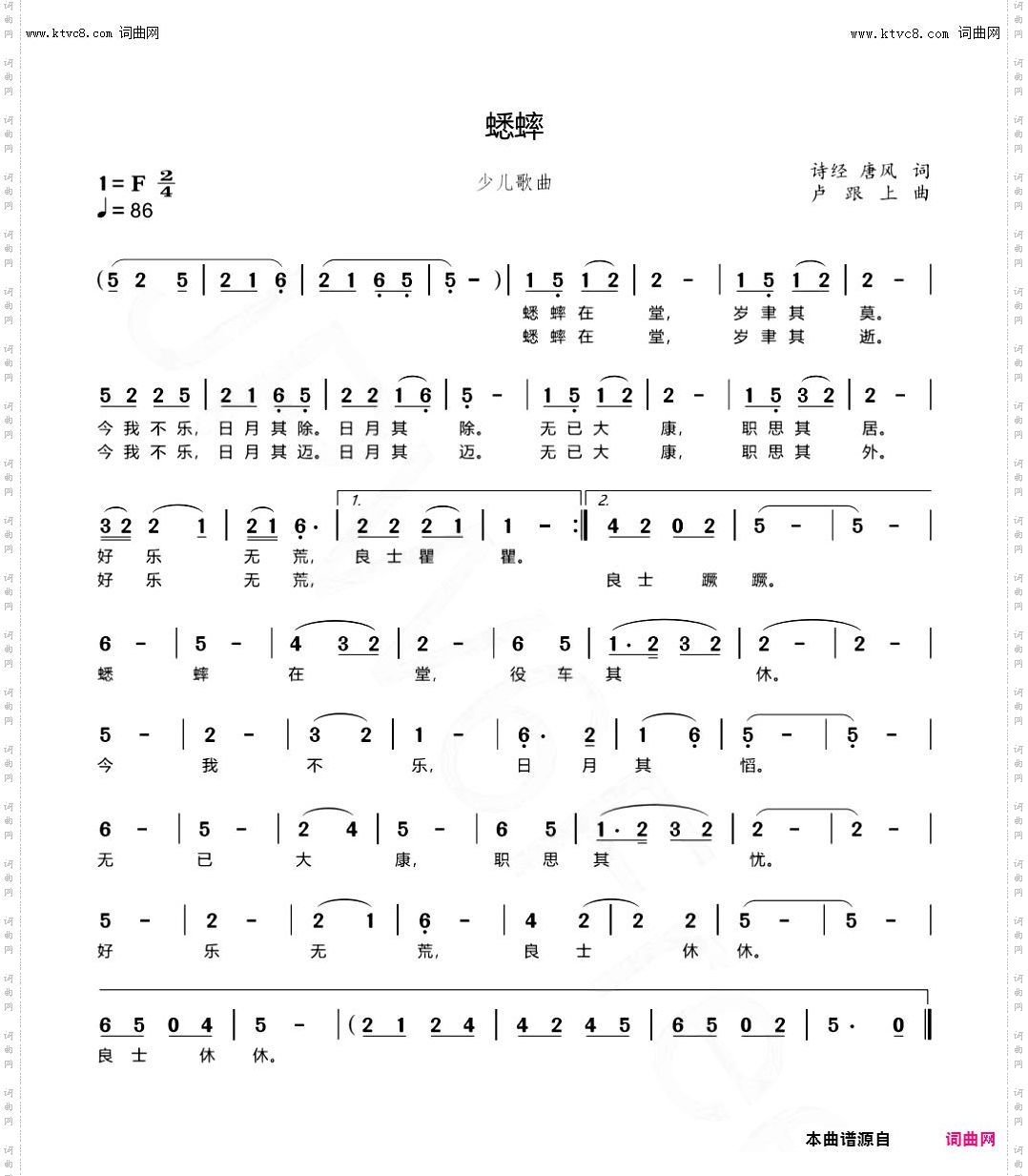 蟋蟀_诗经少儿合唱