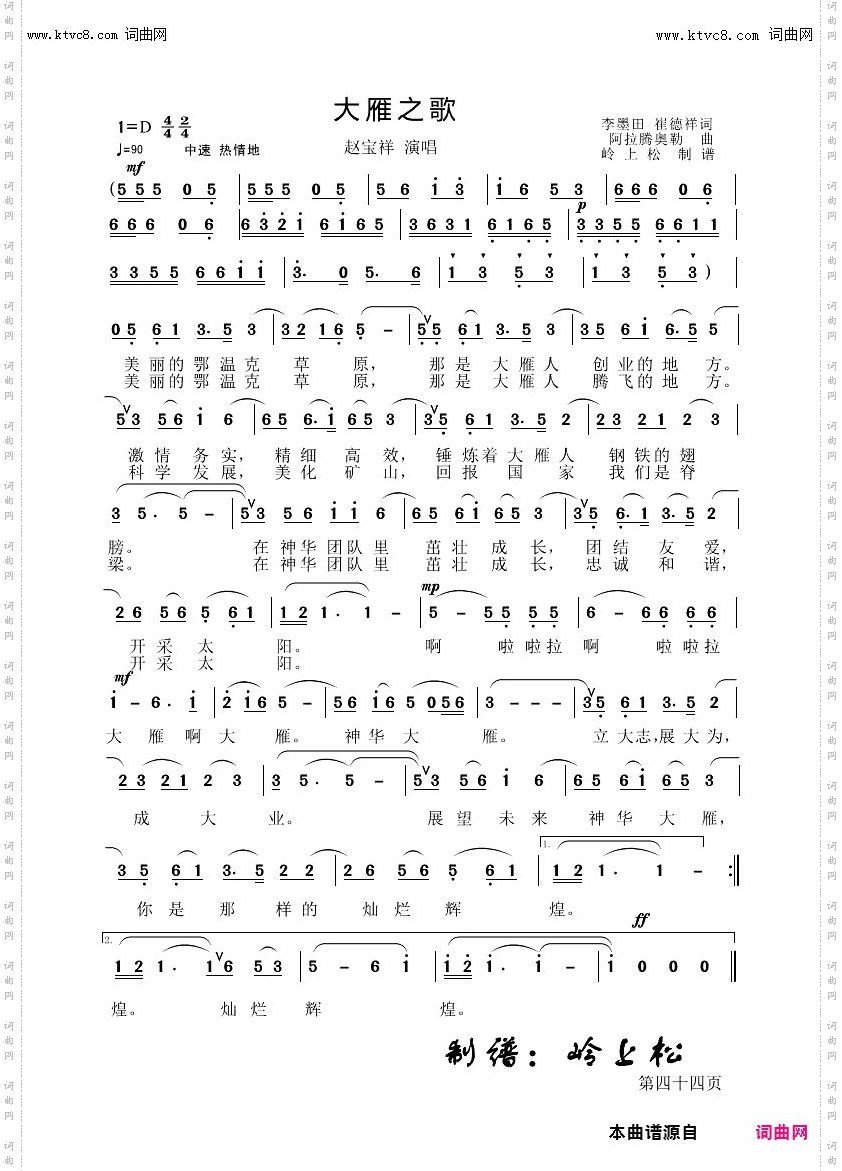 大雁之歌