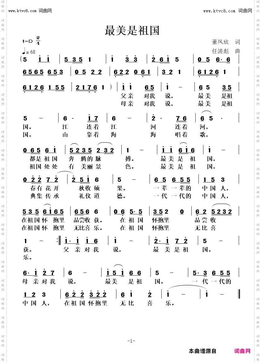 最美是祖国