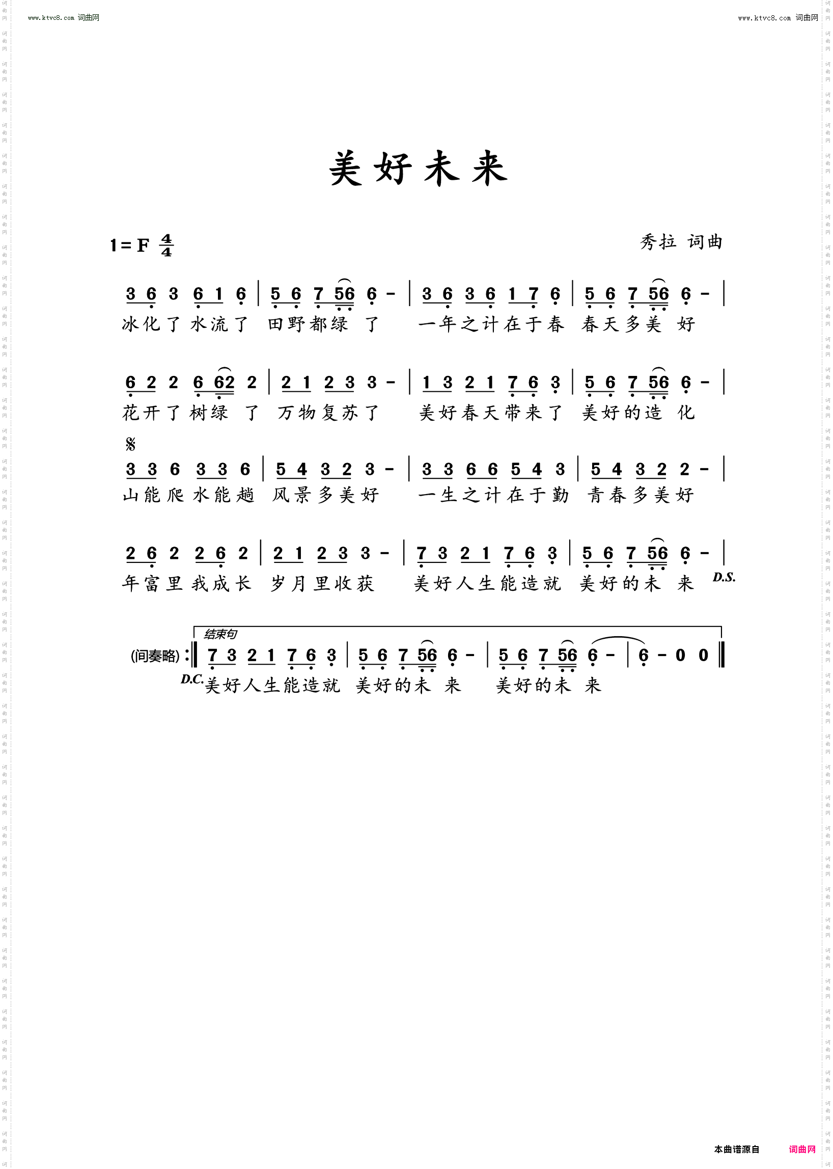 美好未来