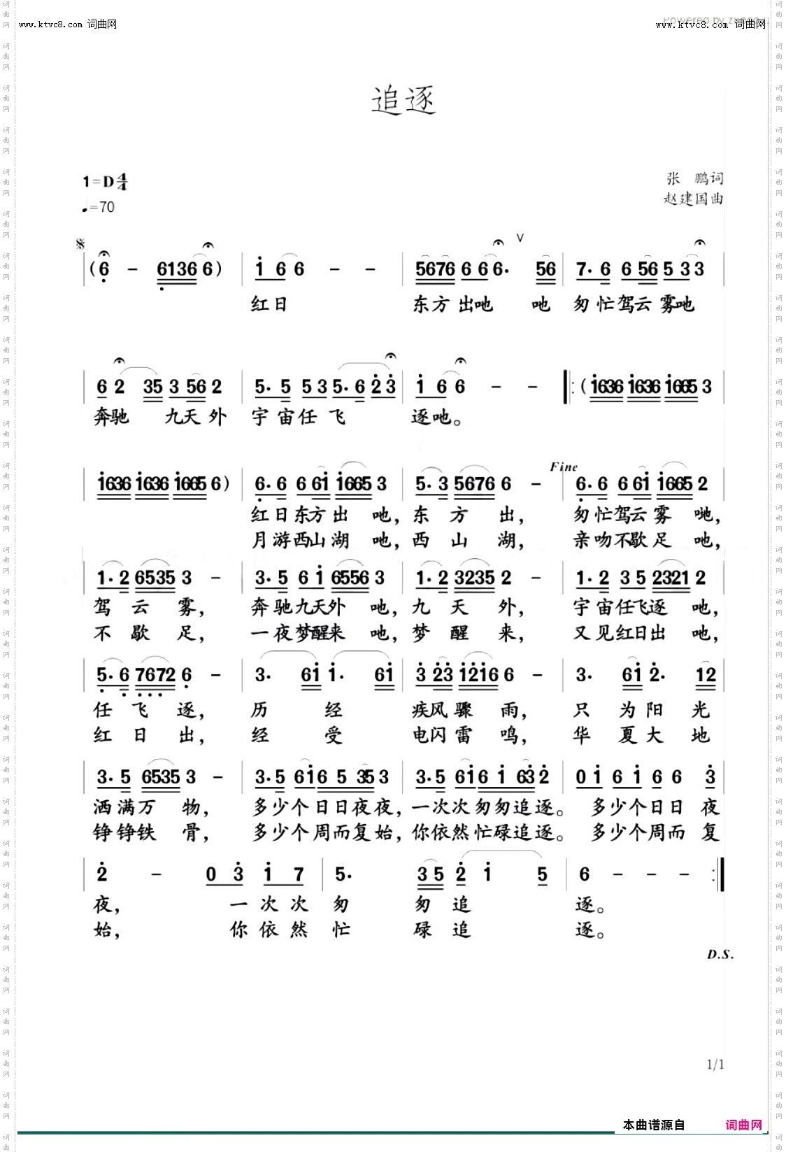 追逐