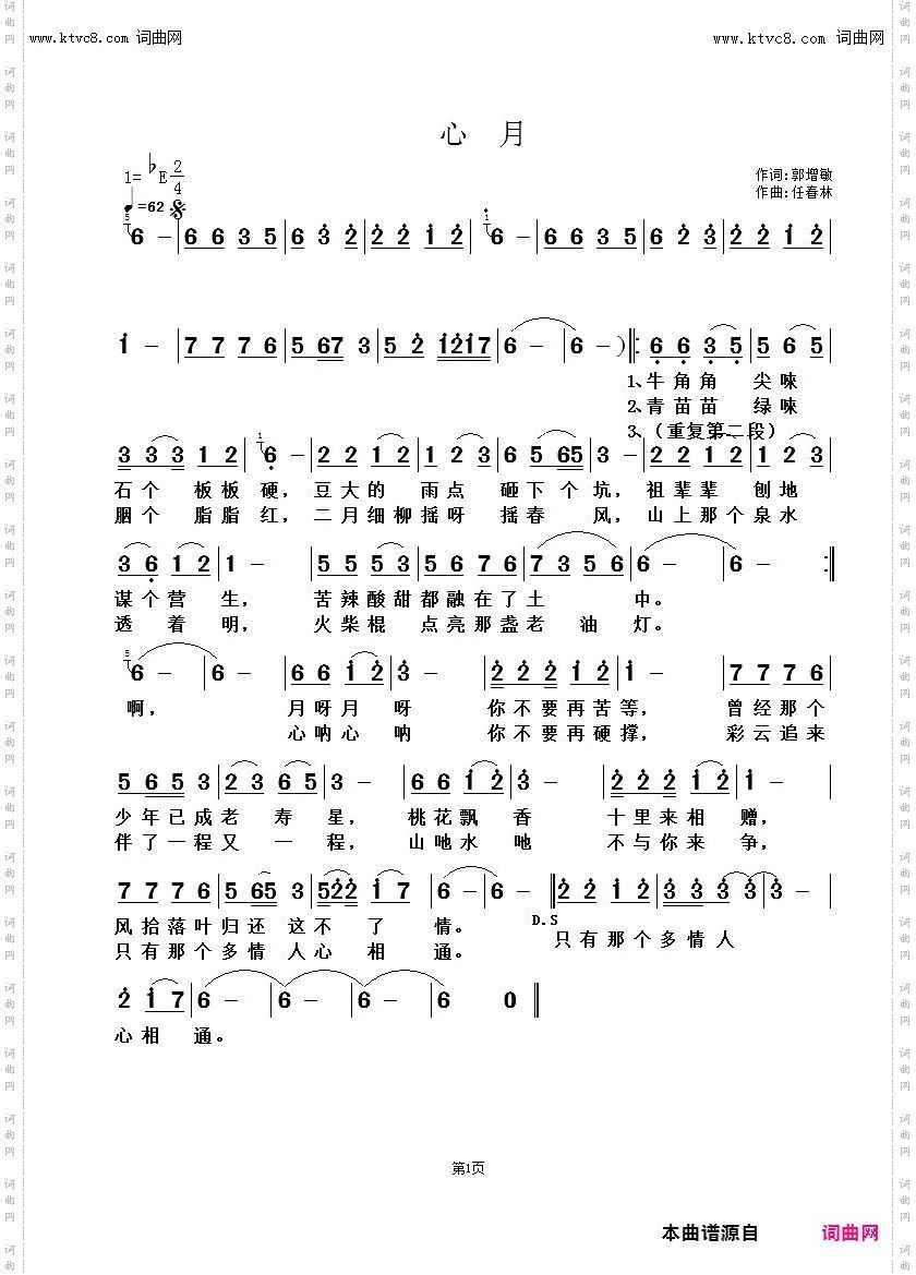 心月