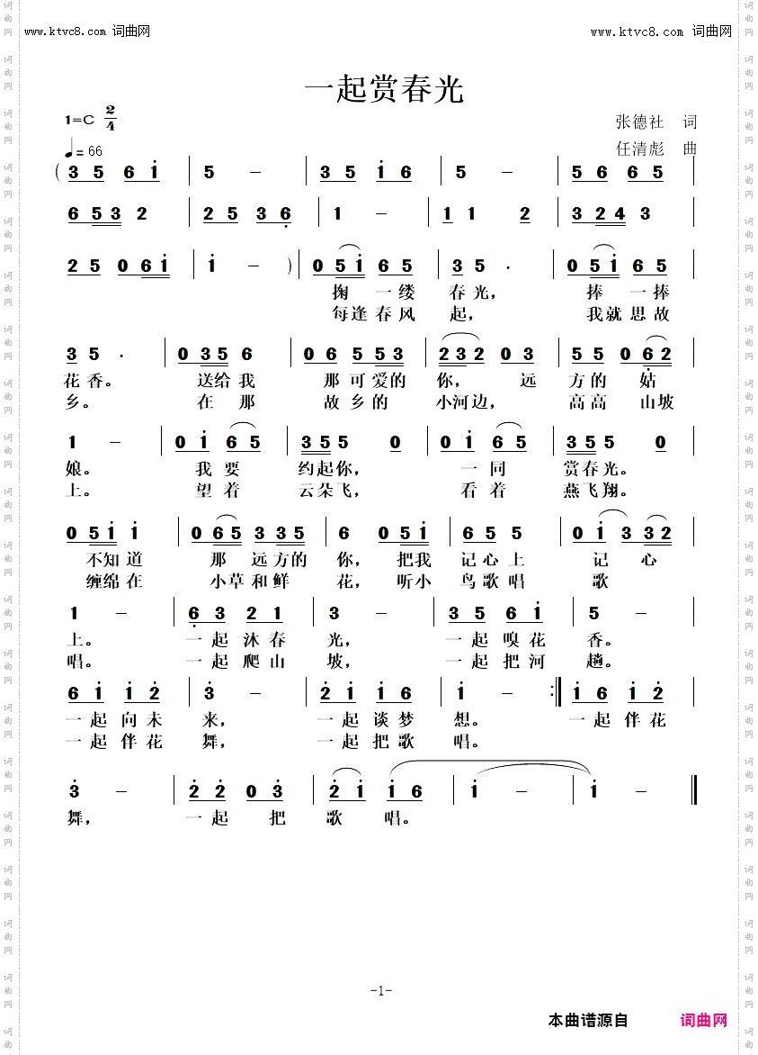 一起赏春光