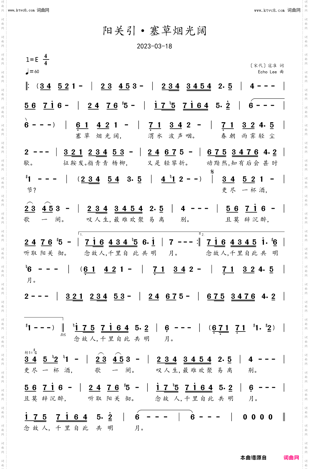 阳关引·塞草烟光阔