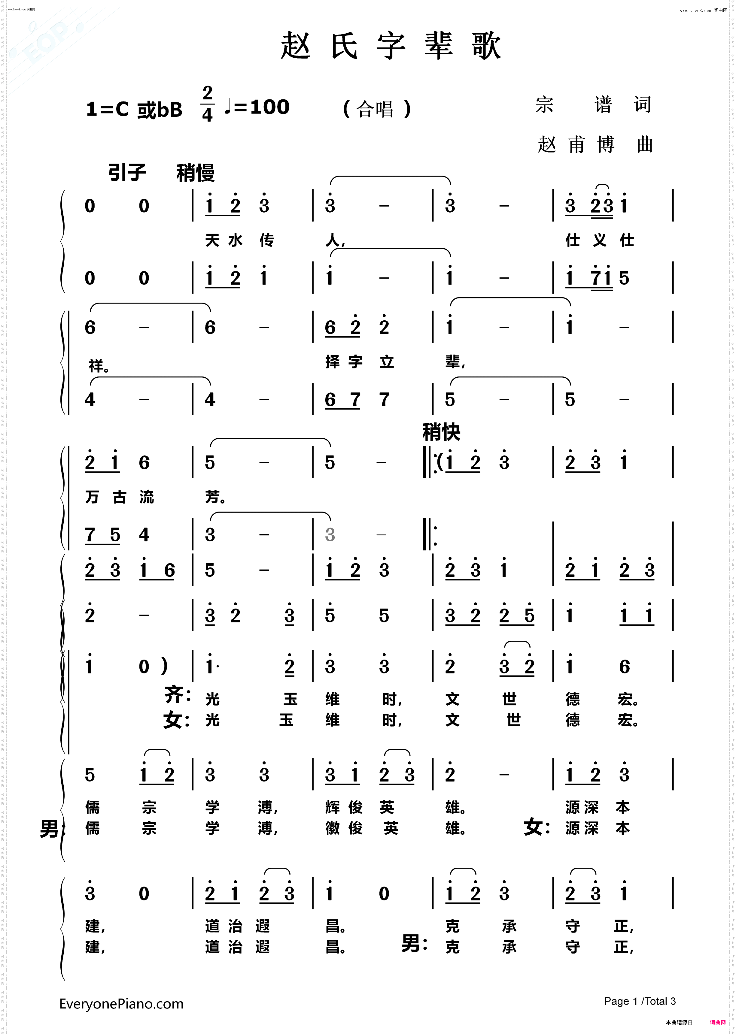 赵氏字辈歌
