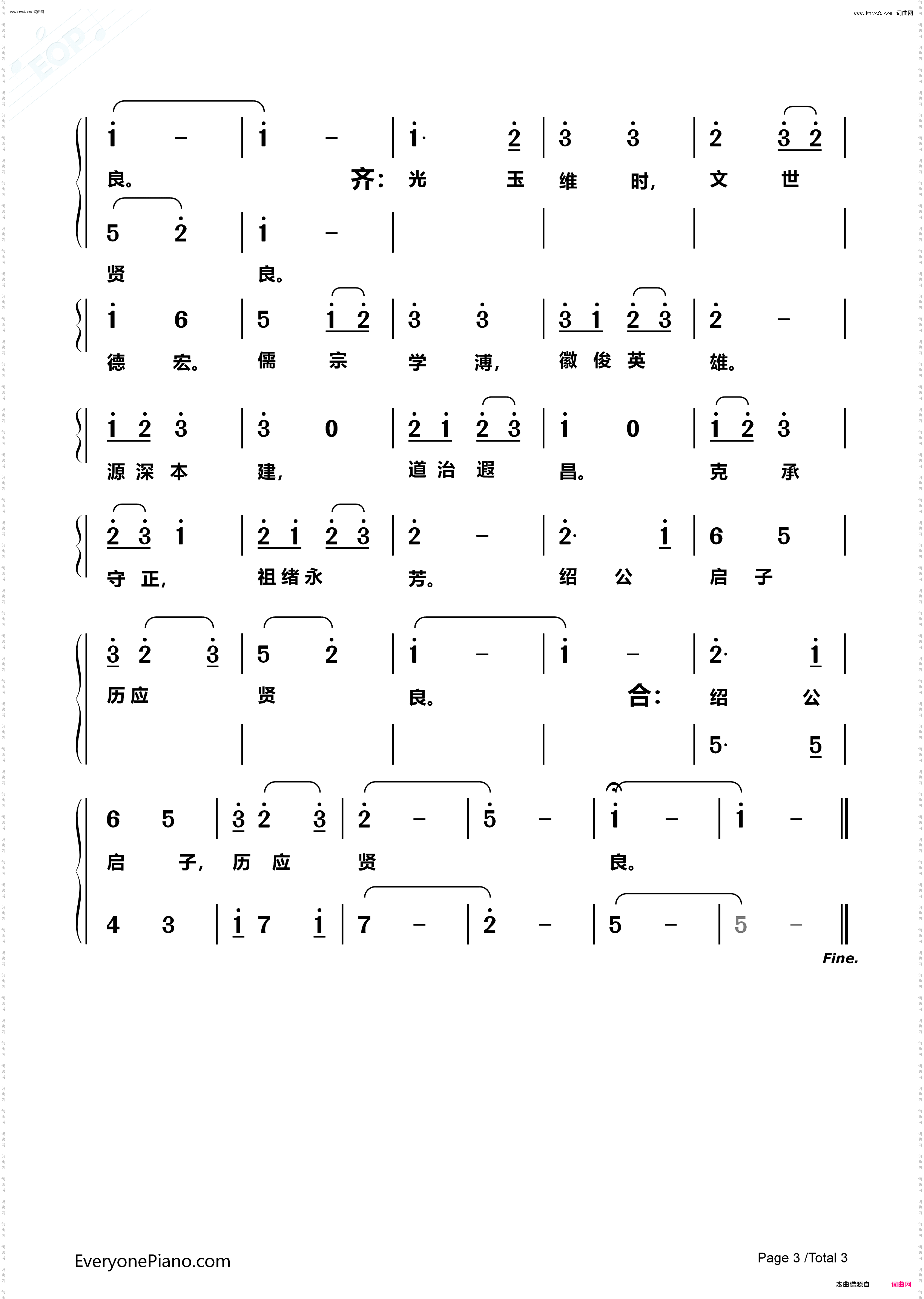 赵氏字辈歌