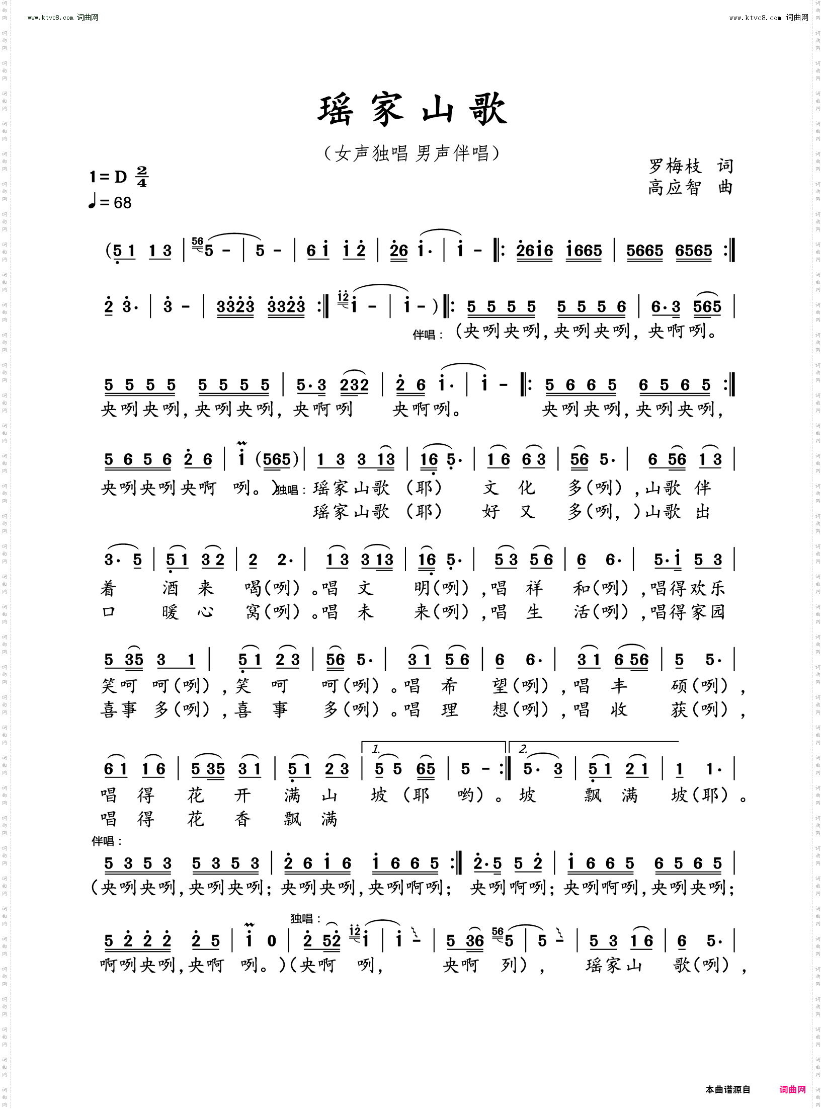 瑶家山歌