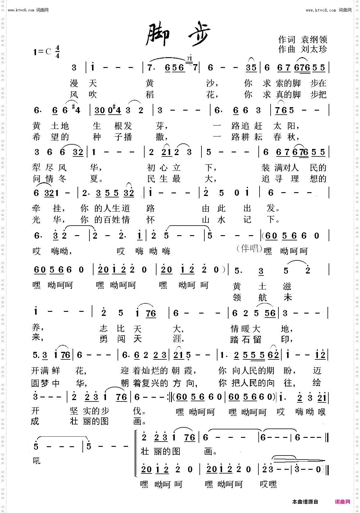 脚步
