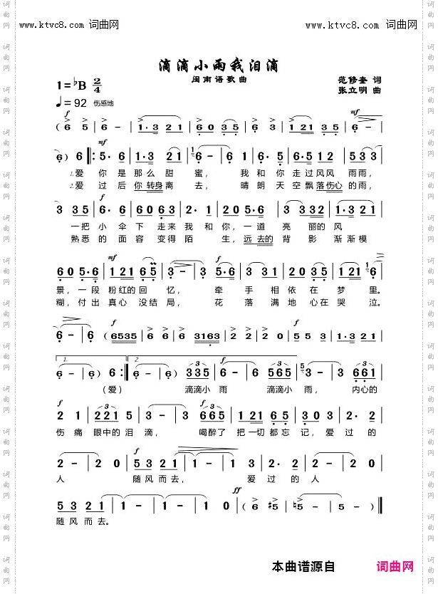 滴滴小雨我的泪滴