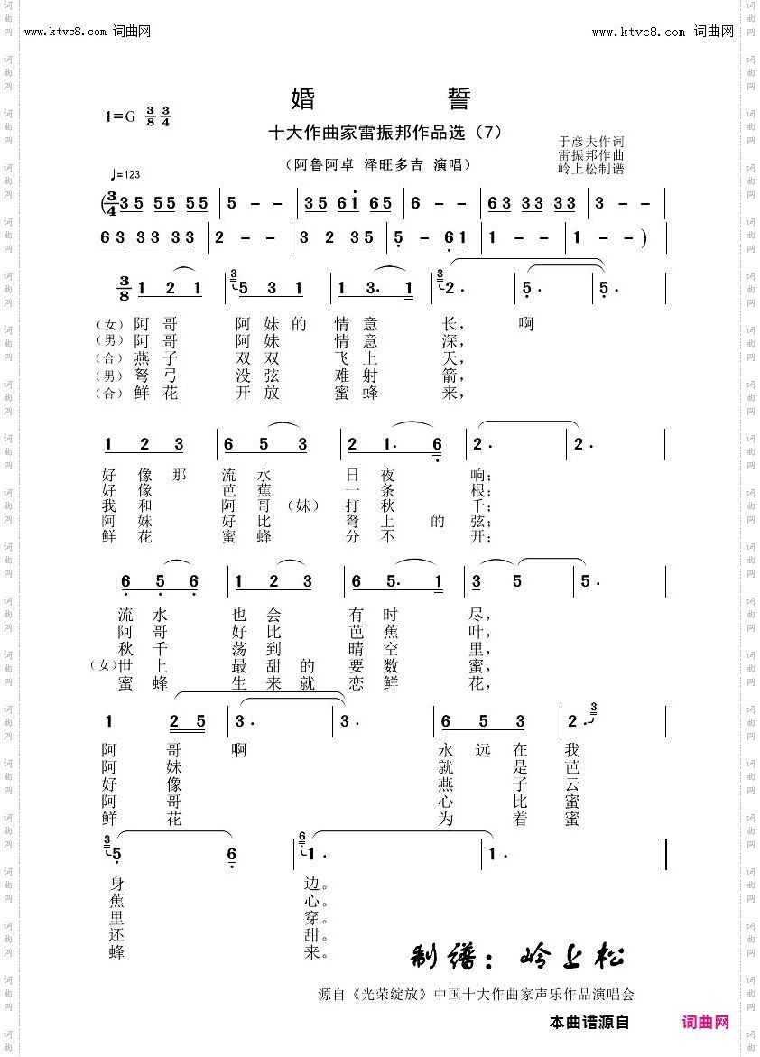 婚誓_十大作曲家雷振邦作品选7