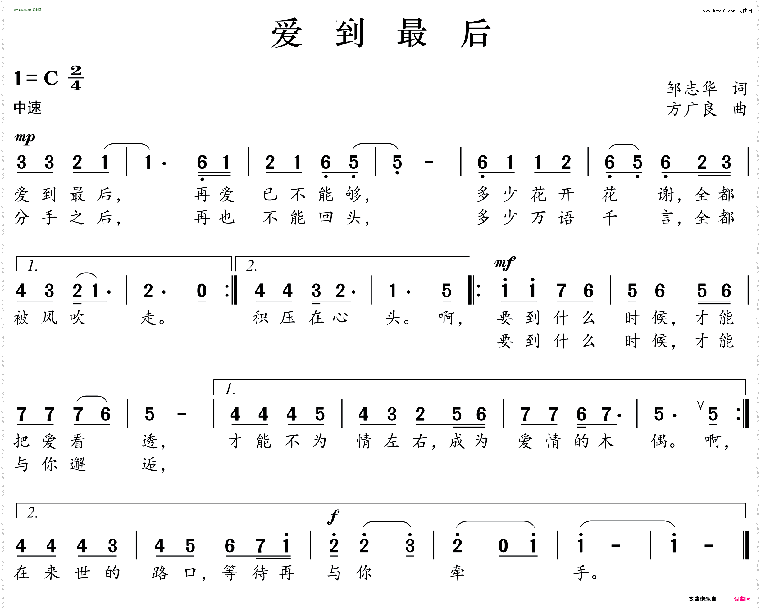 爱到最后