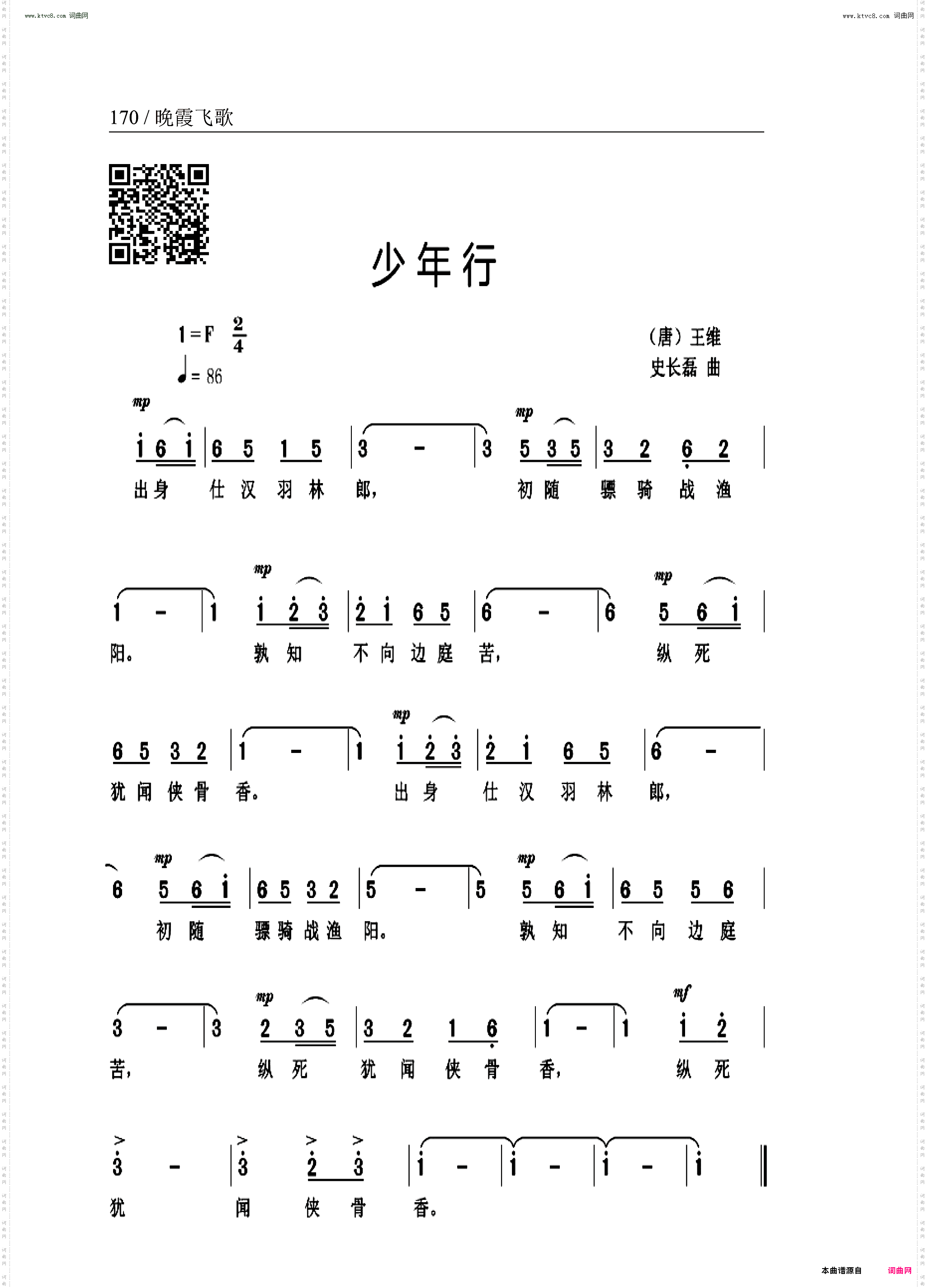 少年行