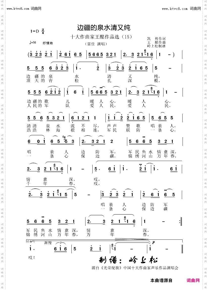 边疆的泉水清又纯_十大作曲家王酩作品选15