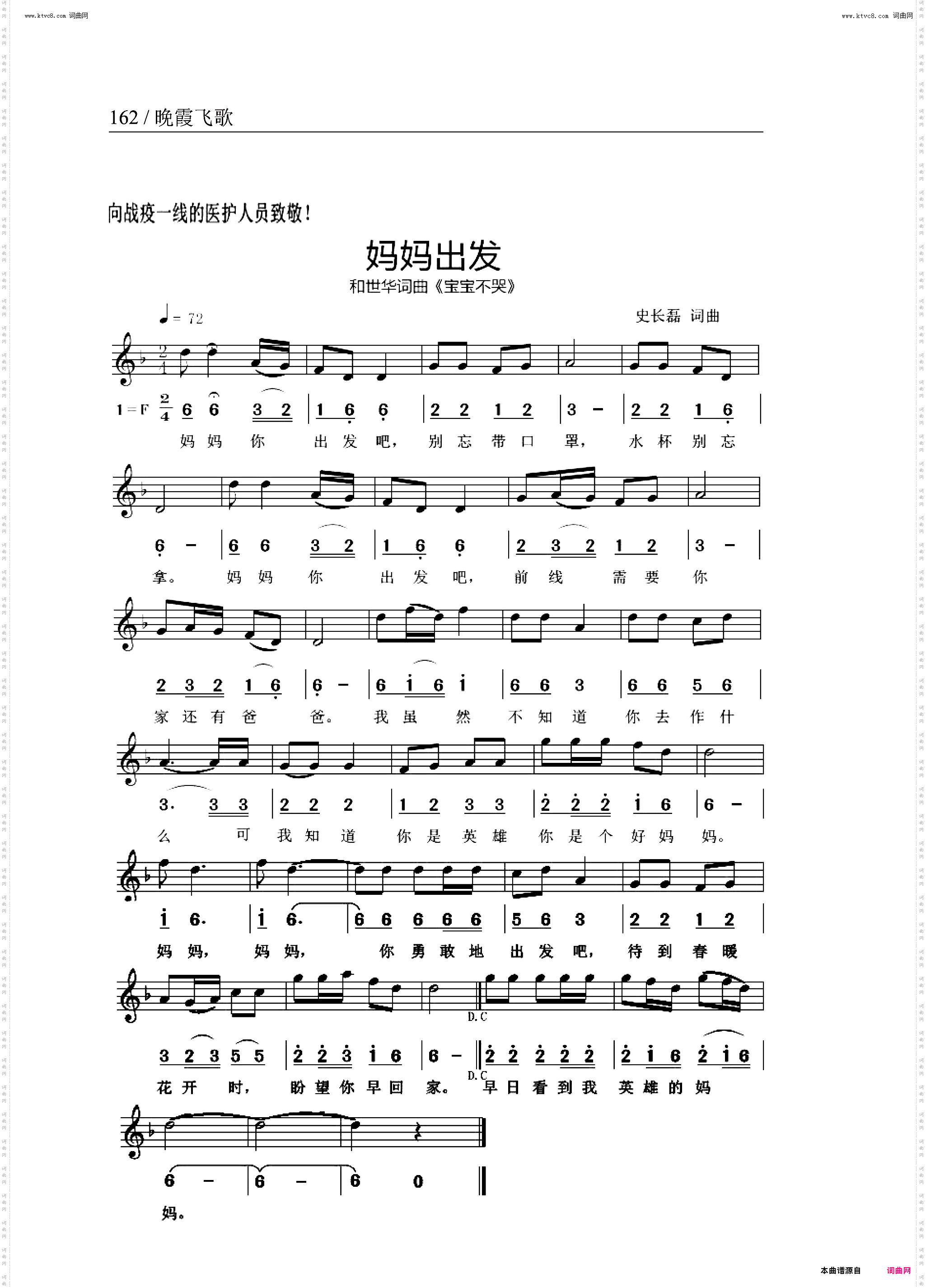 妈妈出发_和世华词曲《宝宝不哭》