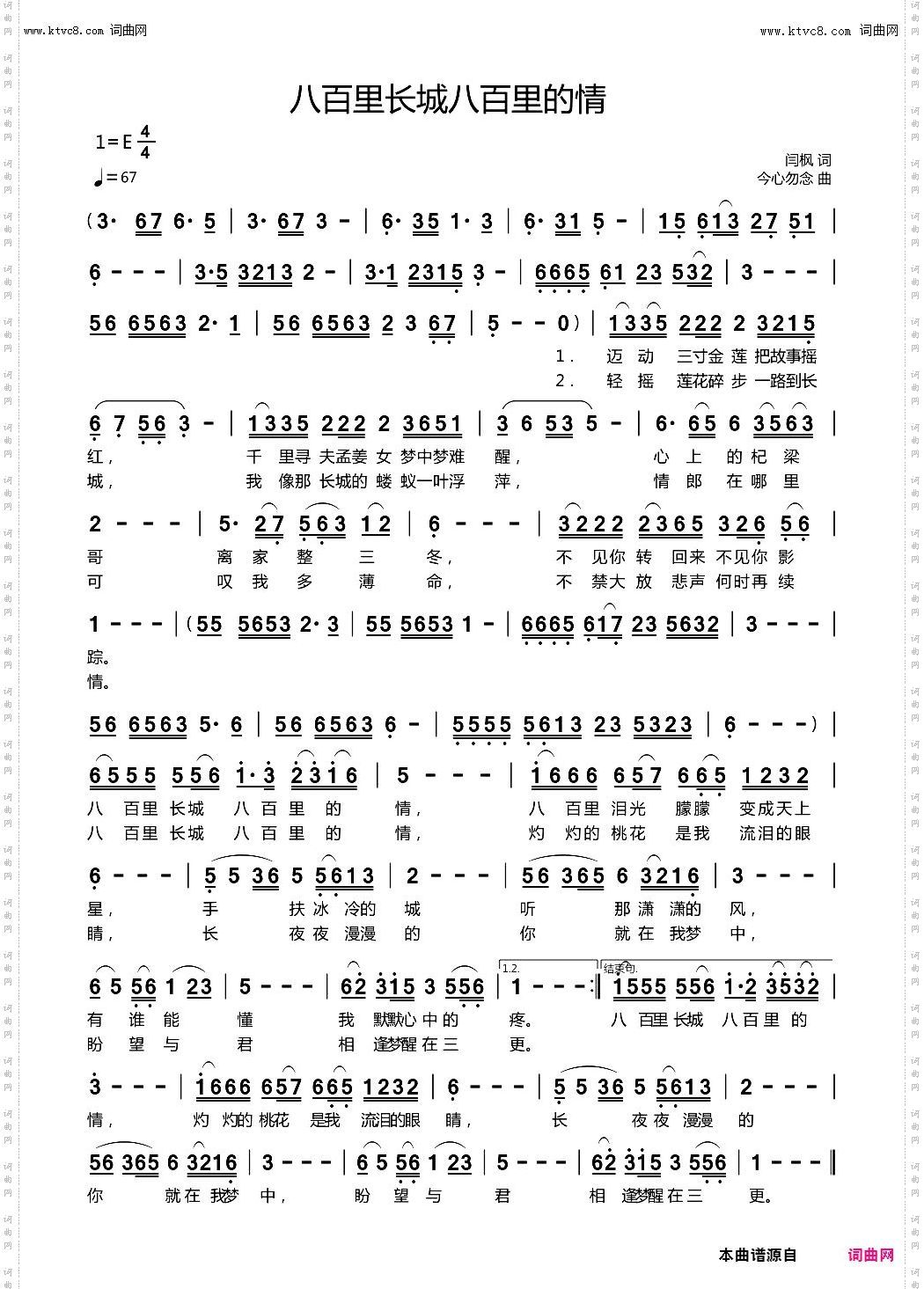 八百里长城八百里的情 