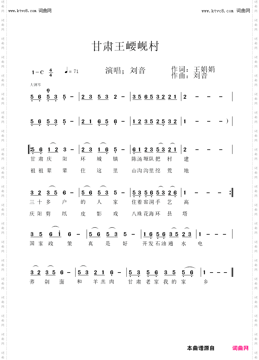 甘肃王崾岘村
