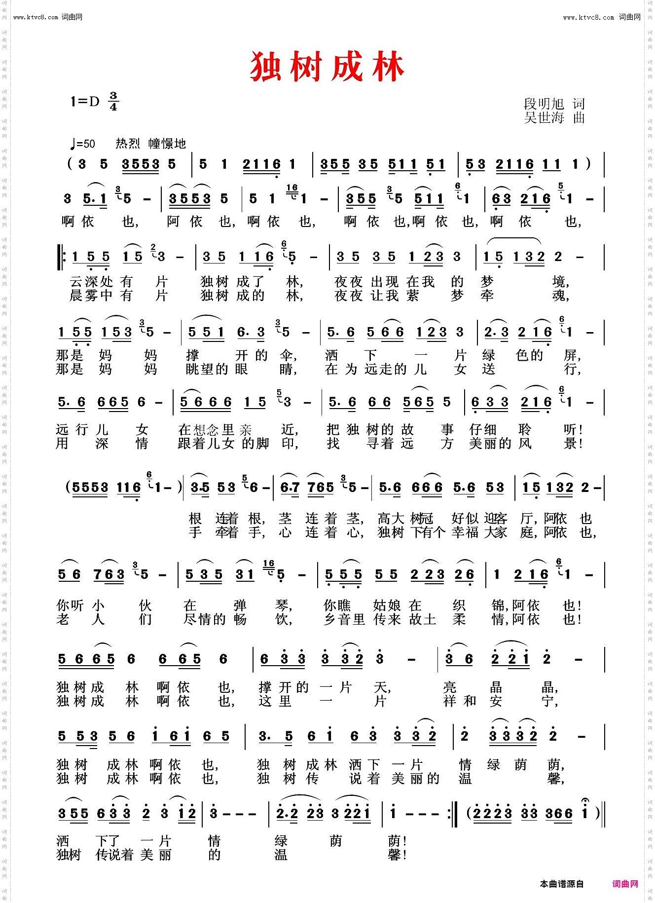 独树成林