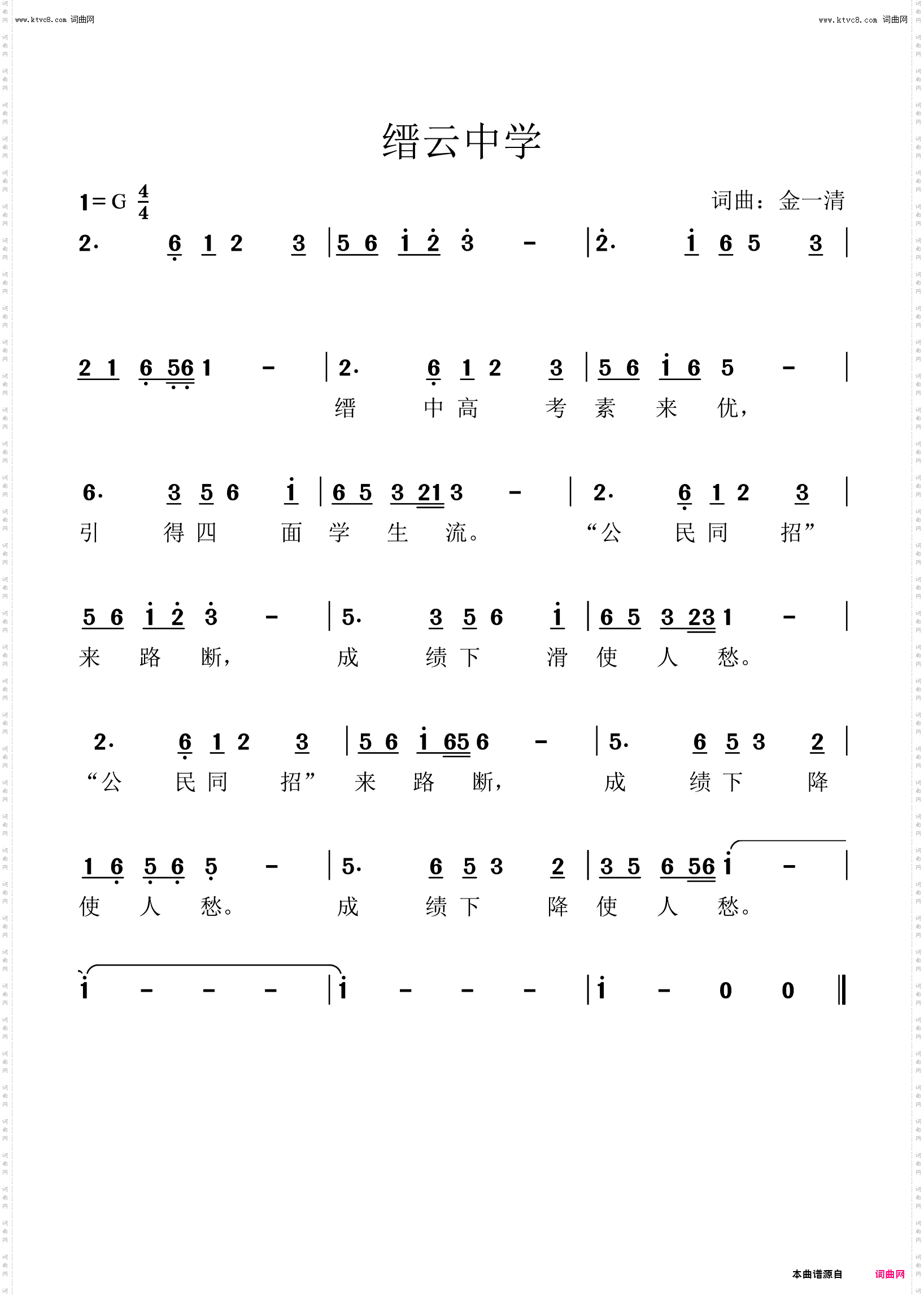 缙云中学